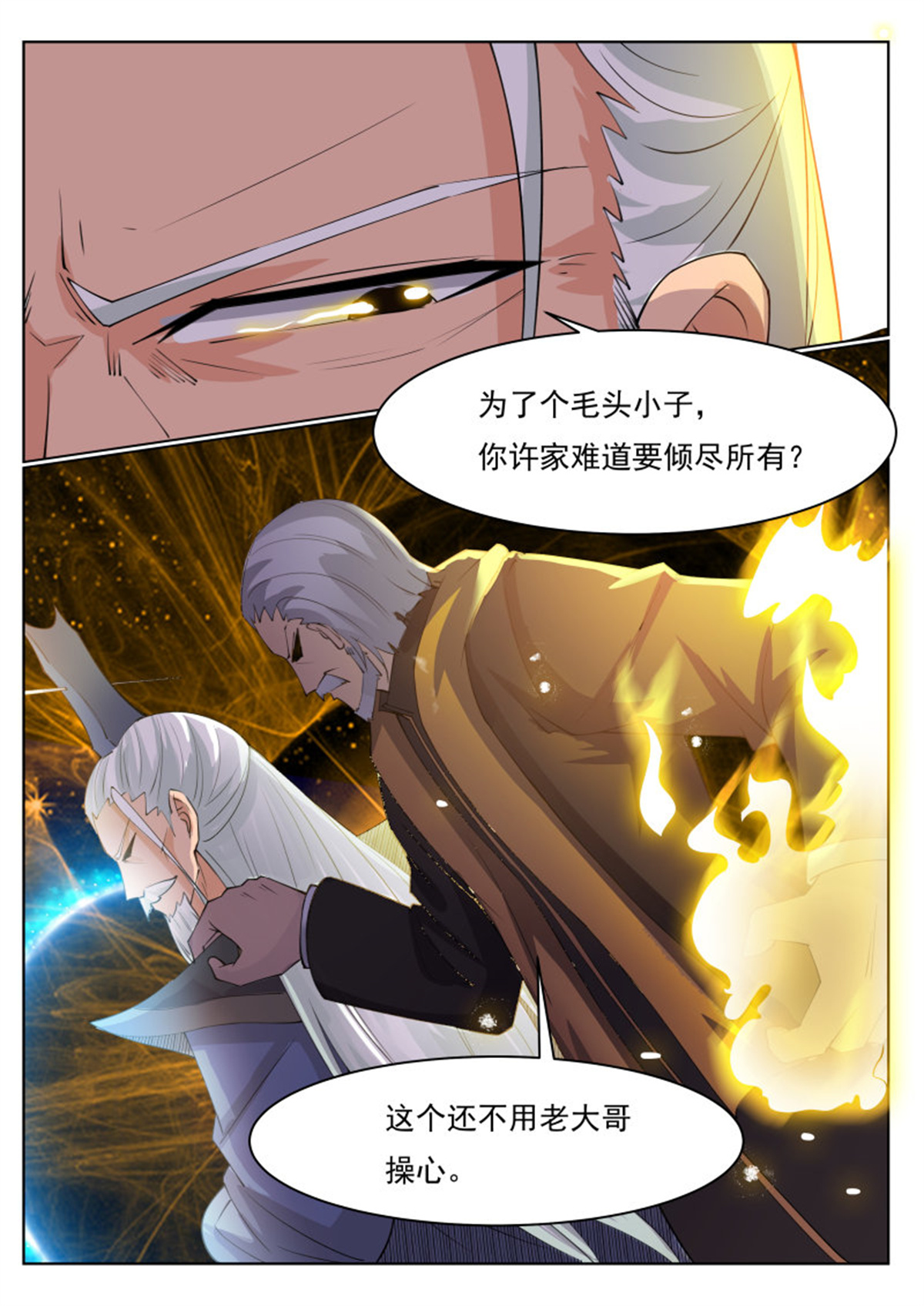 最强神王73 第73话 那就杀了