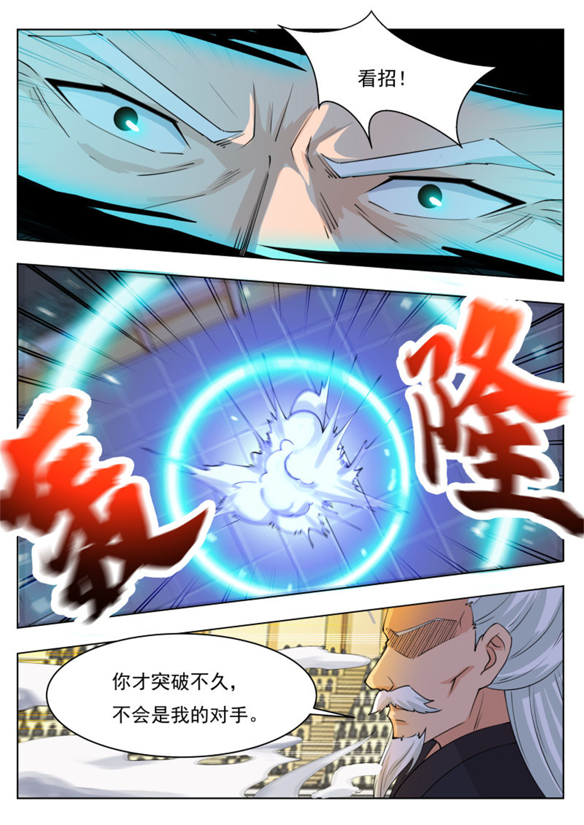 最强神王73 第73话 那就杀了