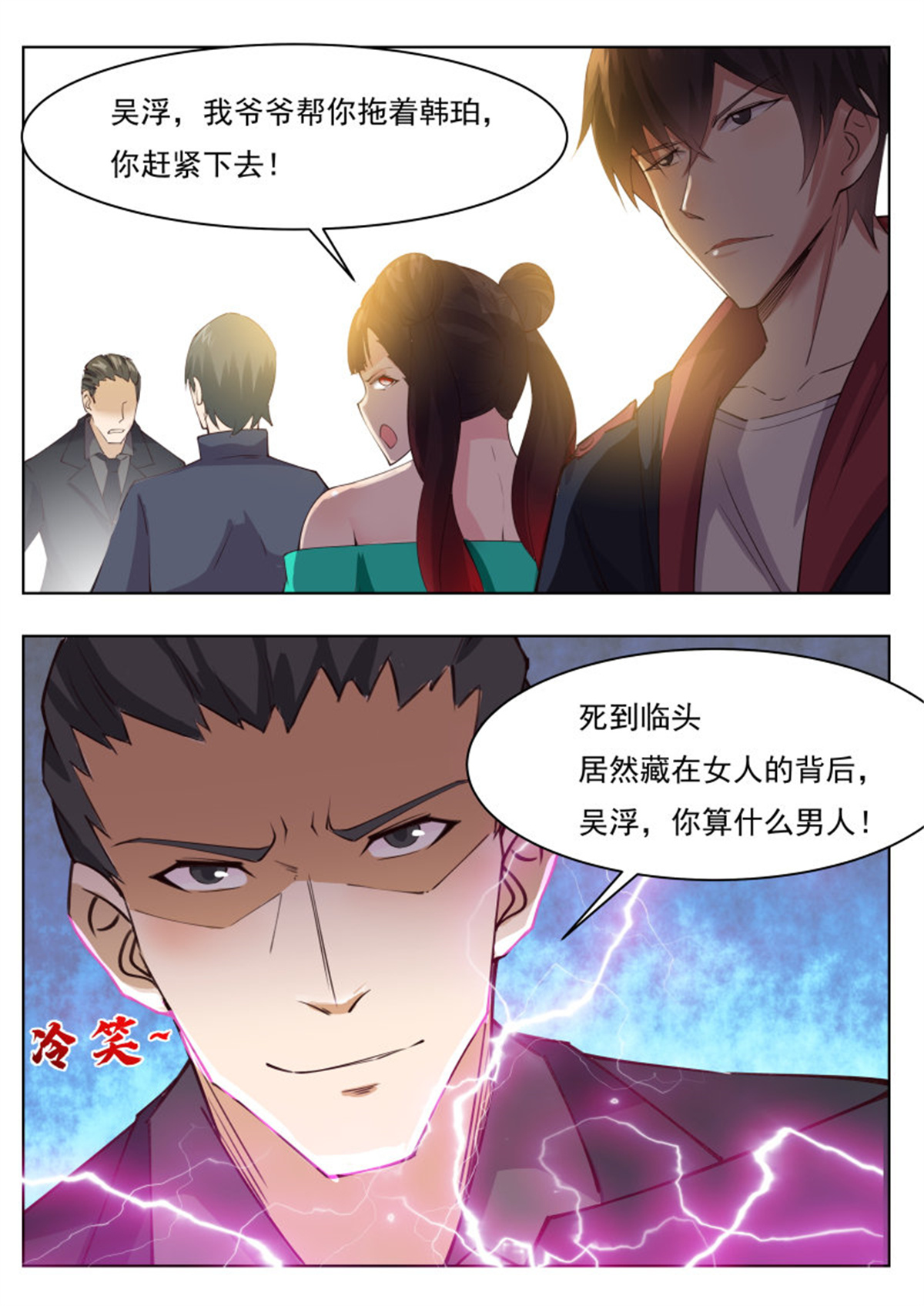 最强神王73 第73话 那就杀了