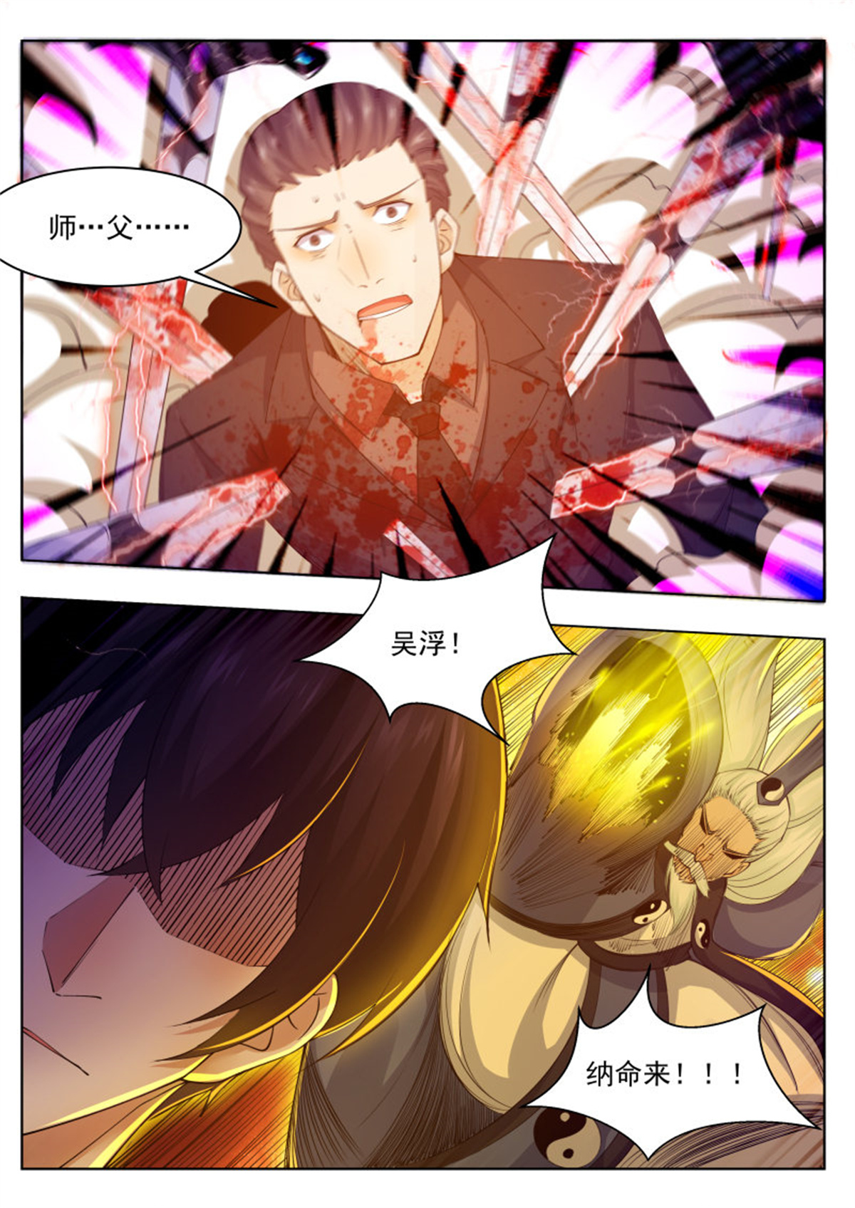 最强神王74 第74话 你再动下试试！