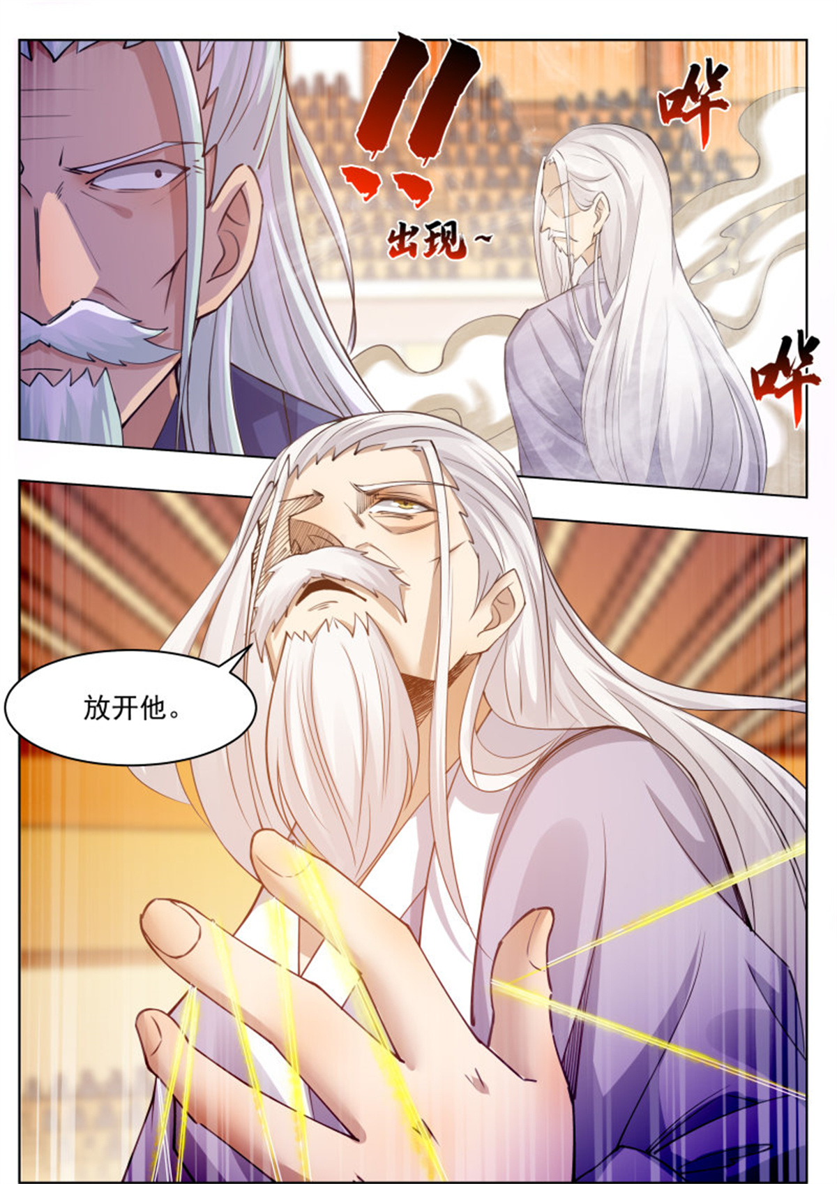 最强神王74 第74话 你再动下试试！