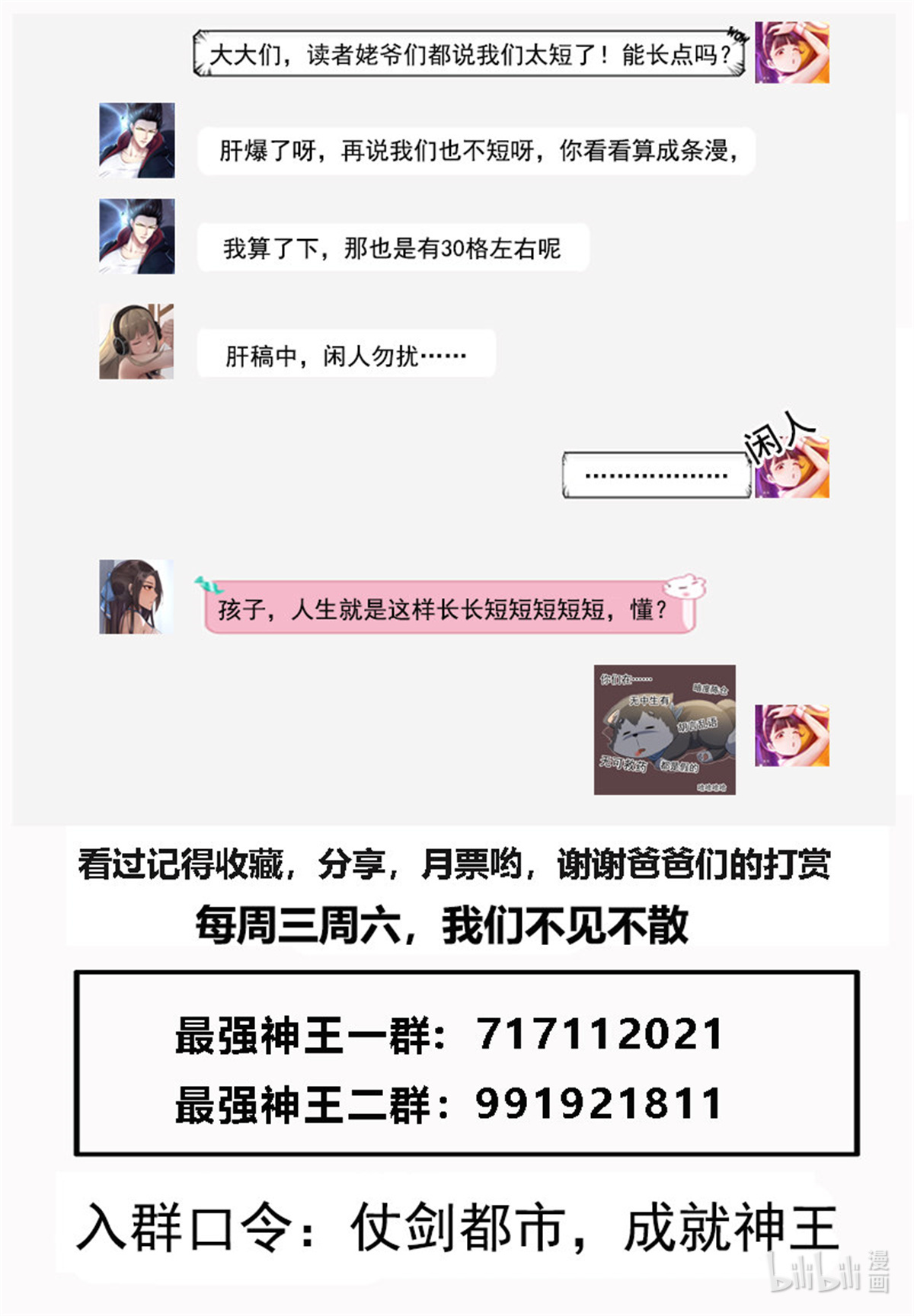 最强神王74 第74话 你再动下试试！