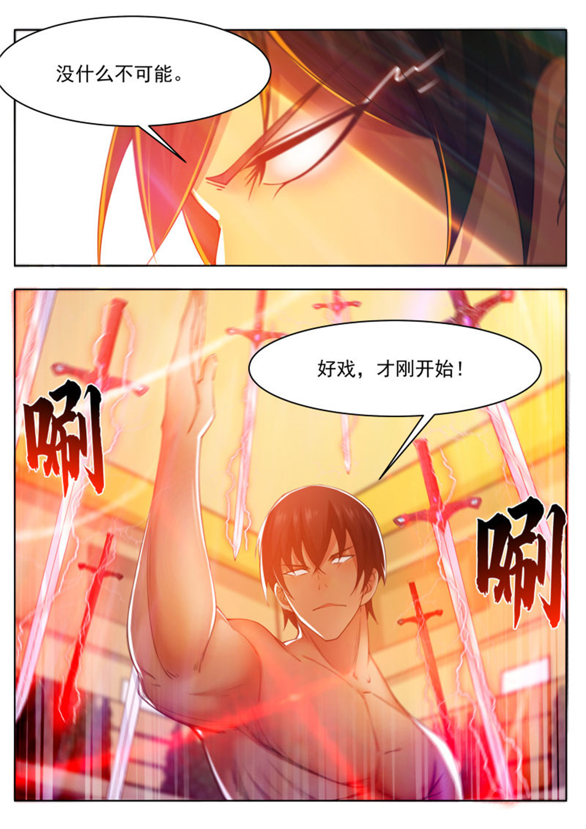 最强神王74 第74话 你再动下试试！