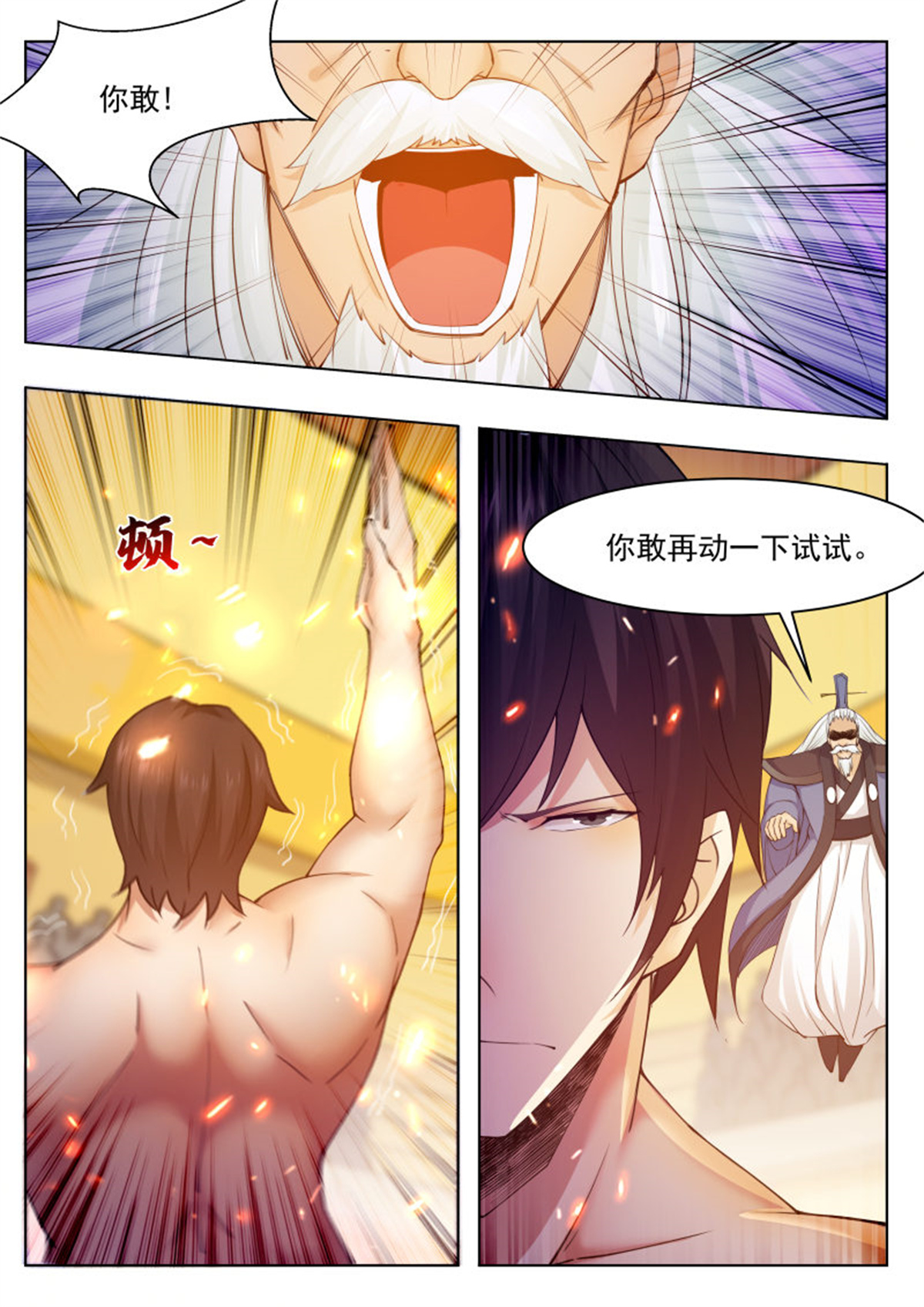 最强神王74 第74话 你再动下试试！