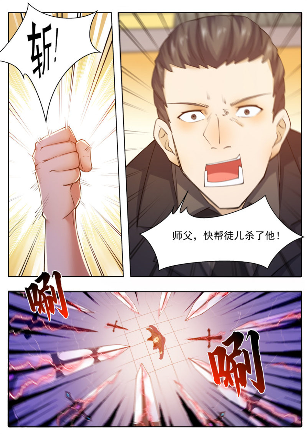 最强神王74 第74话 你再动下试试！