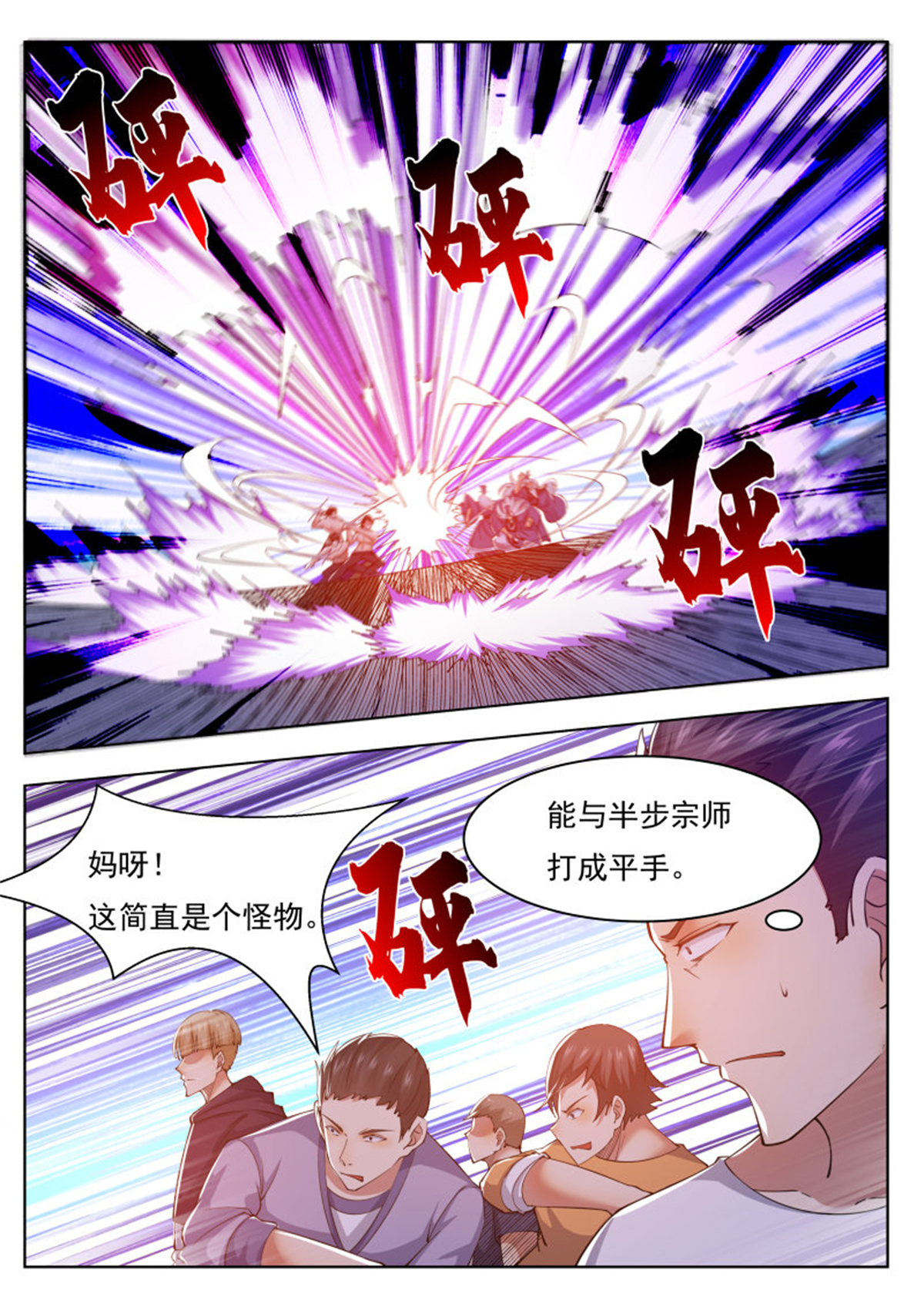 最强神王76 第76话 收我为徒