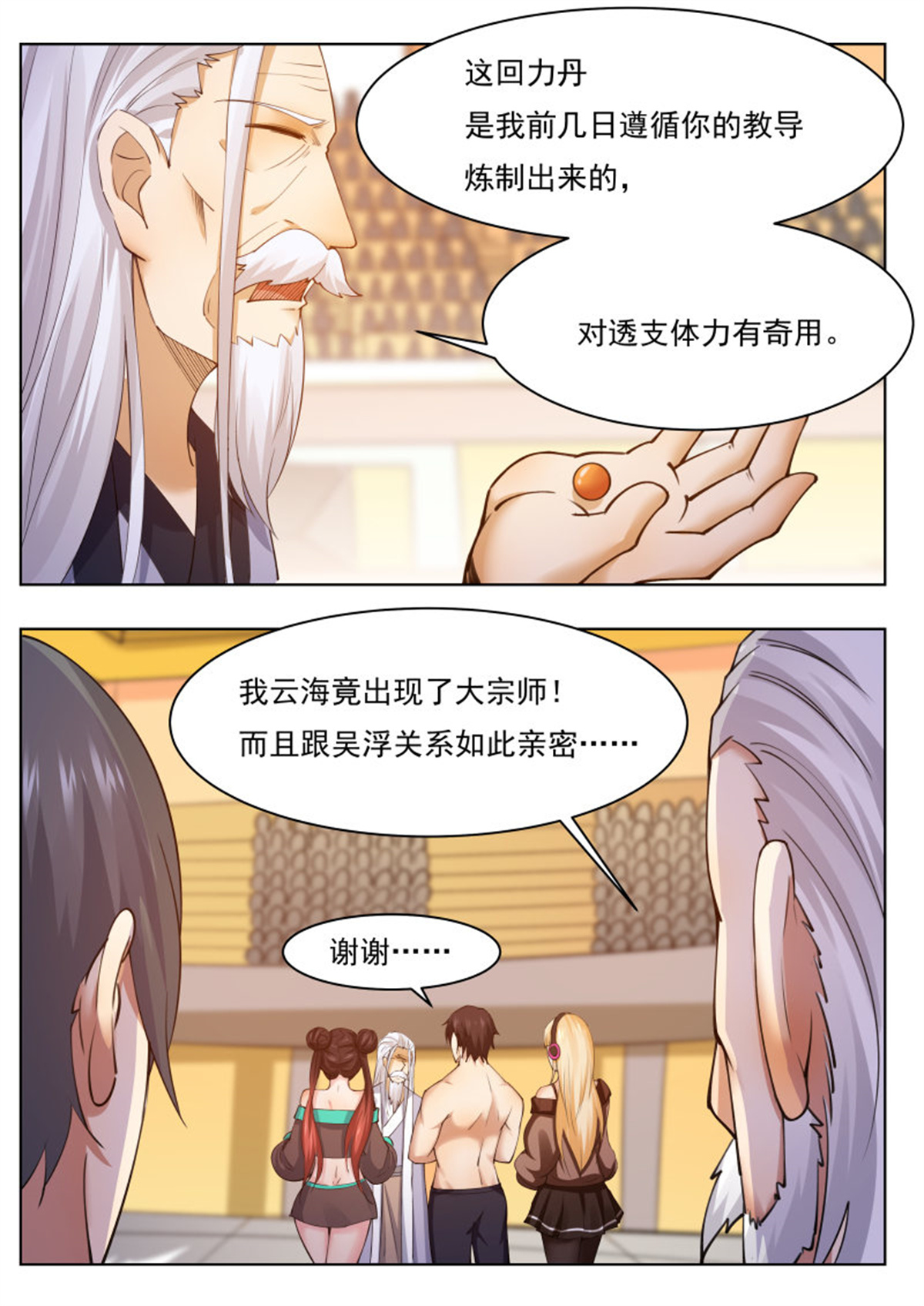 最强神王76 第76话 收我为徒