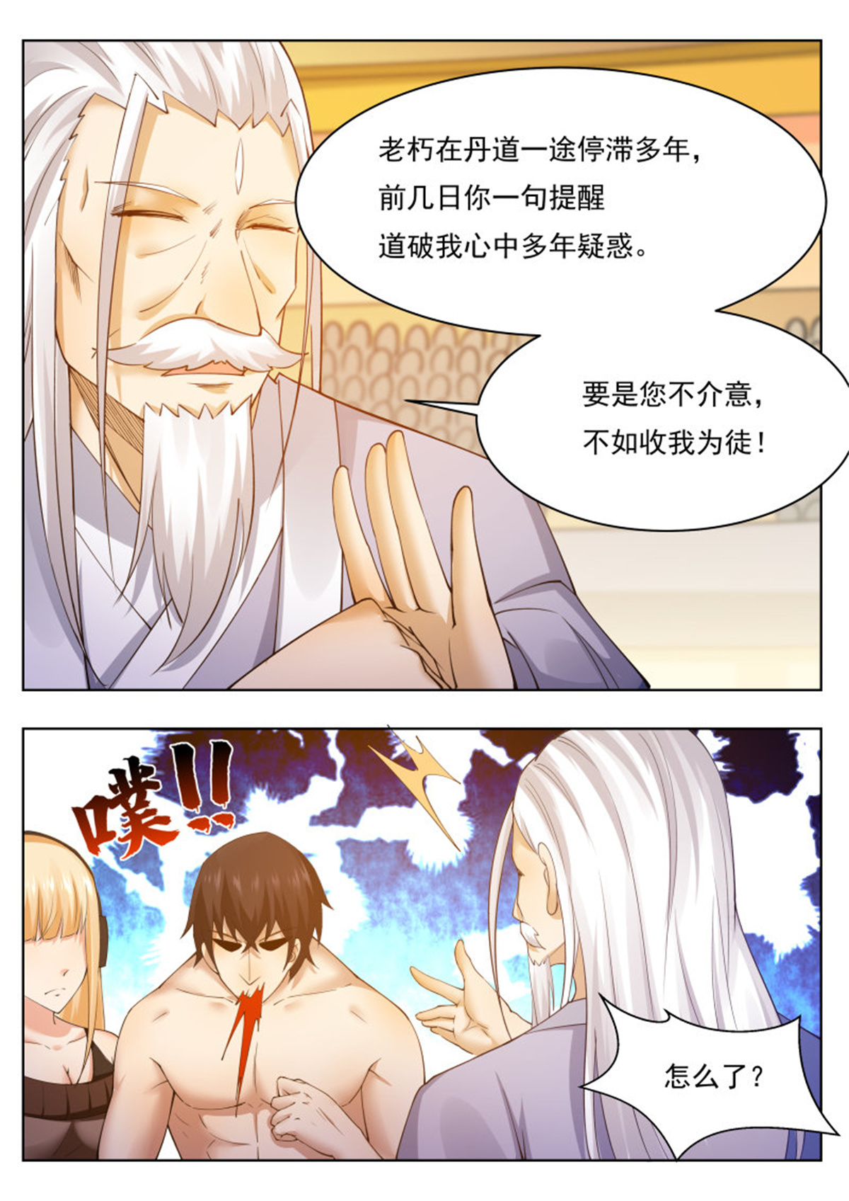 最强神王76 第76话 收我为徒