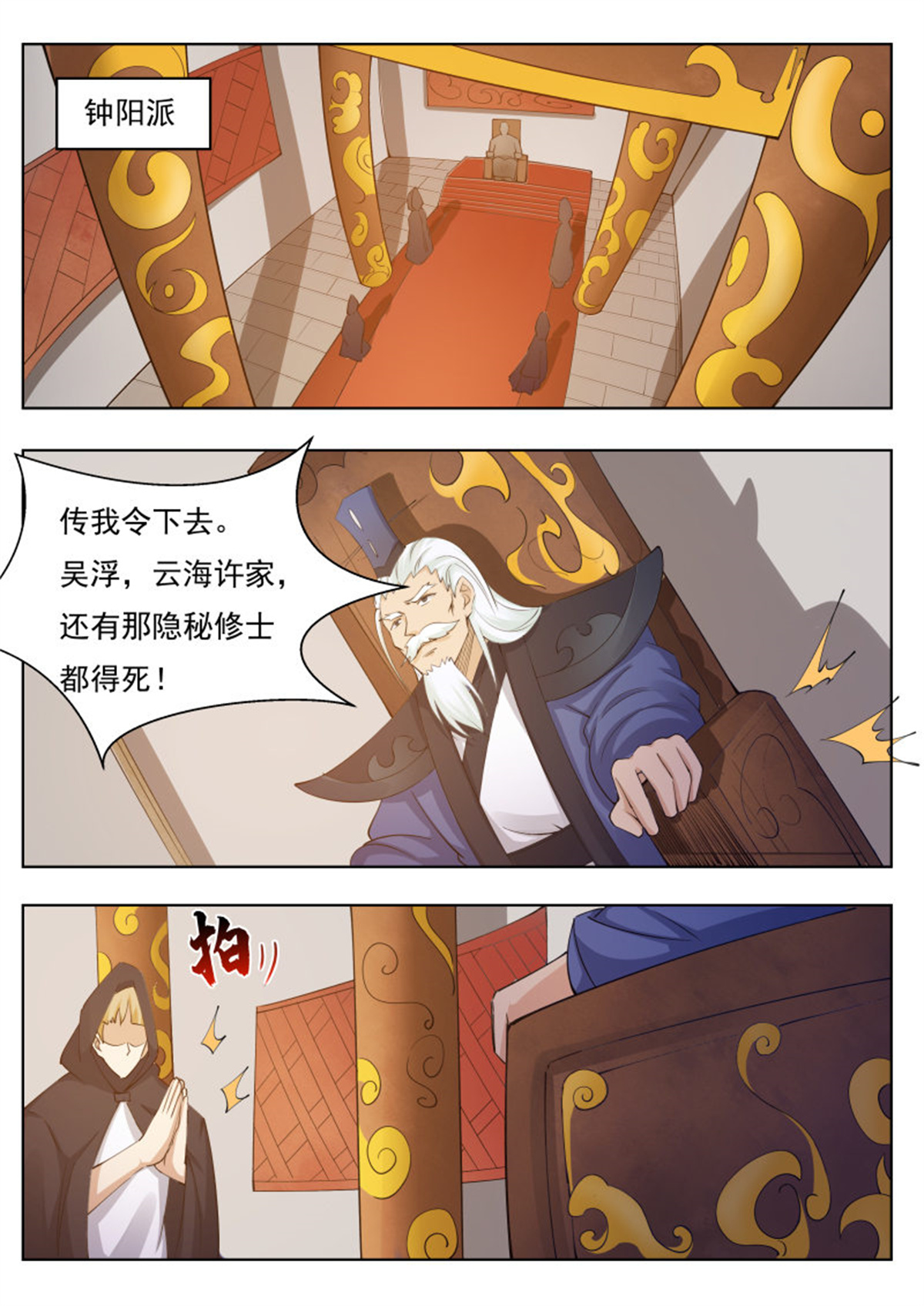 最强神王76 第76话 收我为徒