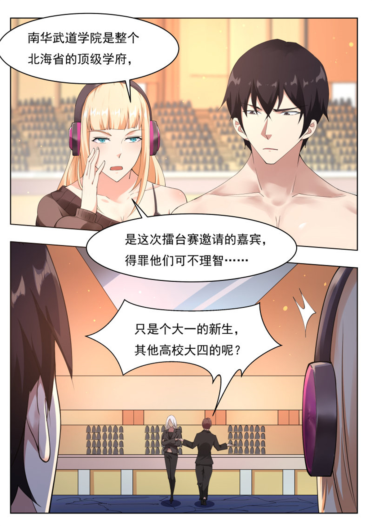 最强神王77 第77话 别动我的狗
