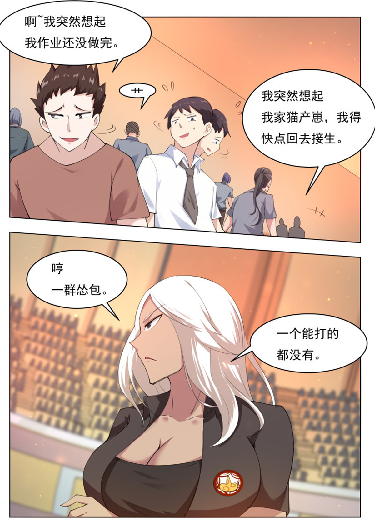 最强神王77 第77话 别动我的狗