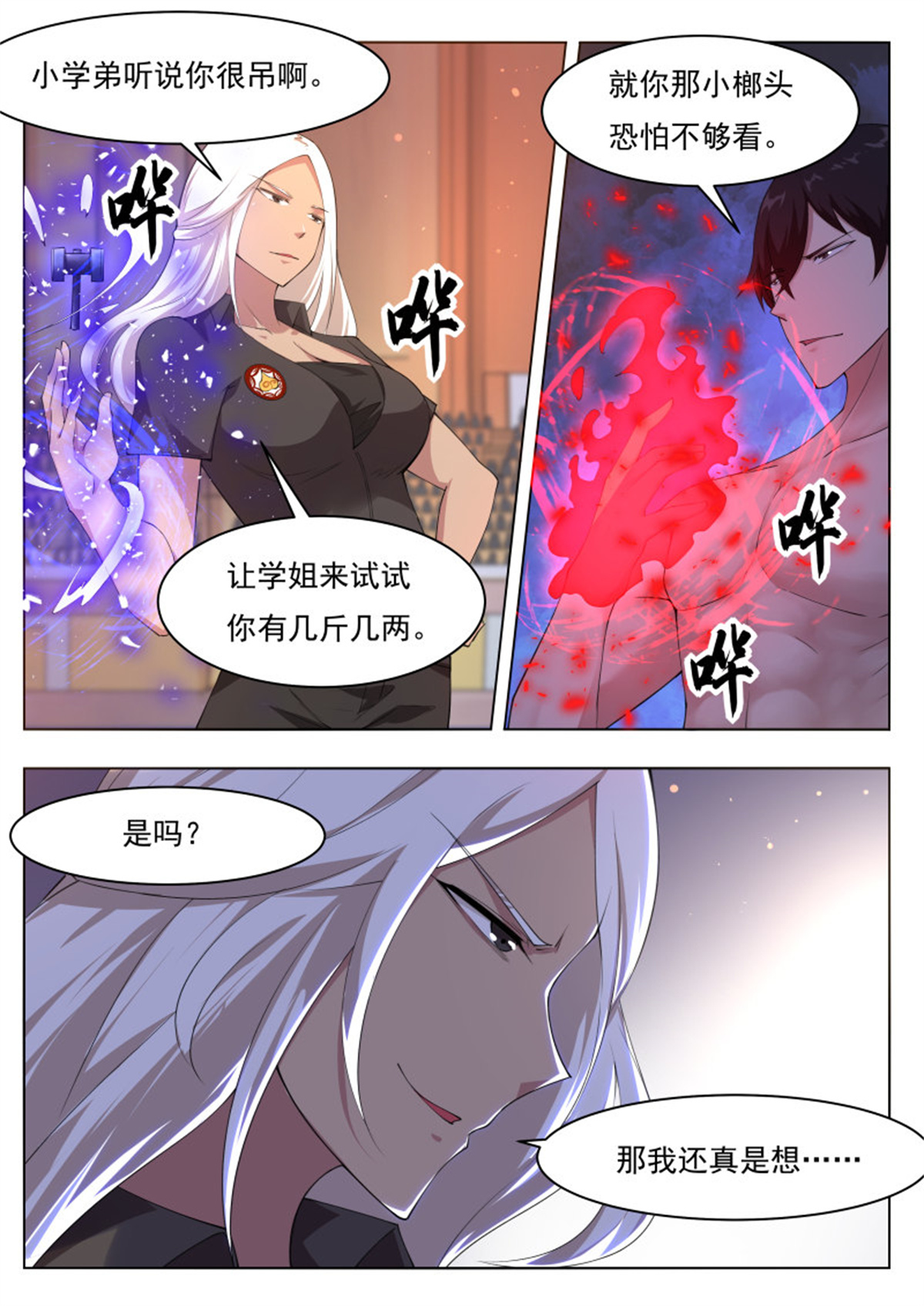 最强神王77 第77话 别动我的狗