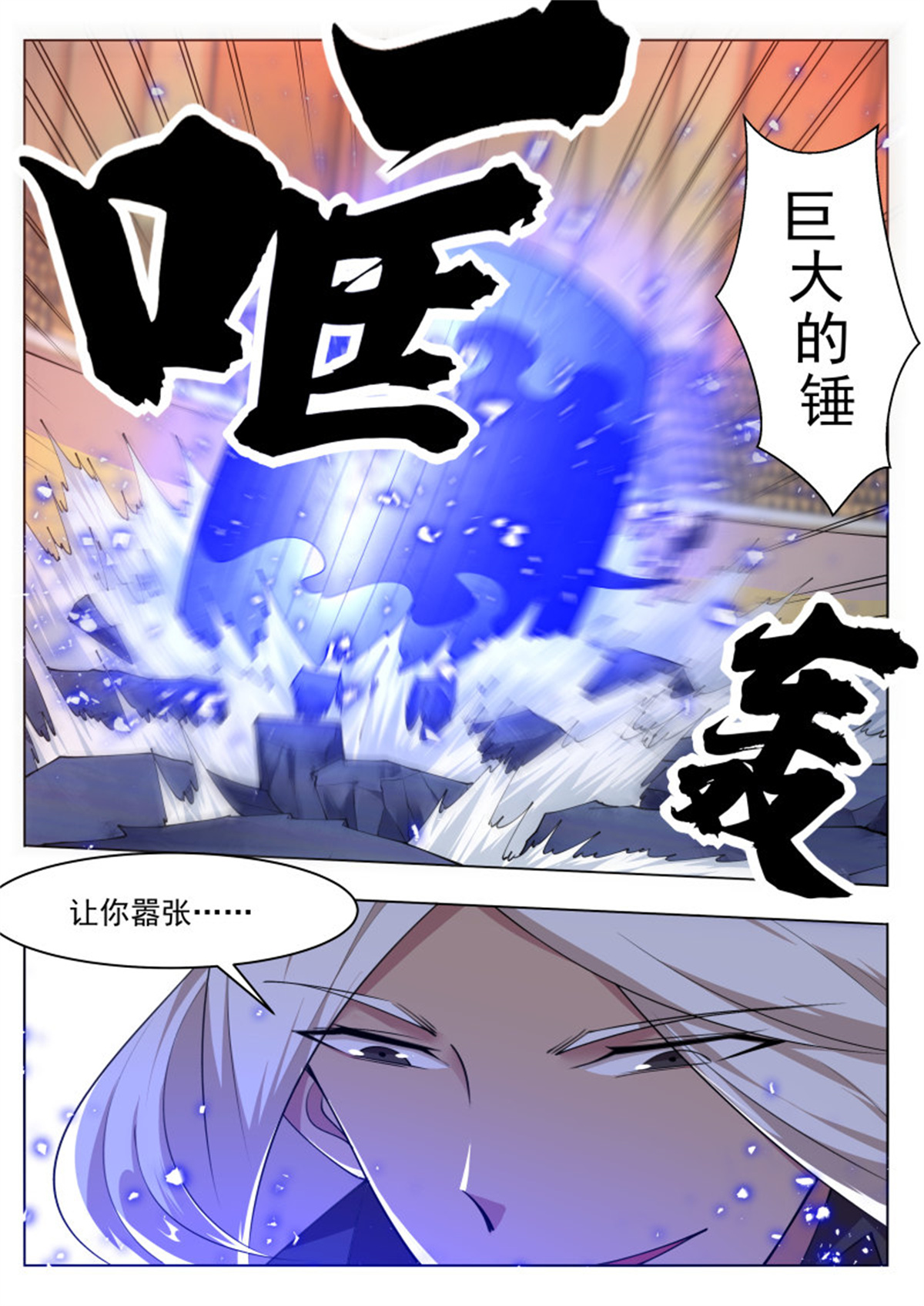 最强神王77 第77话 别动我的狗