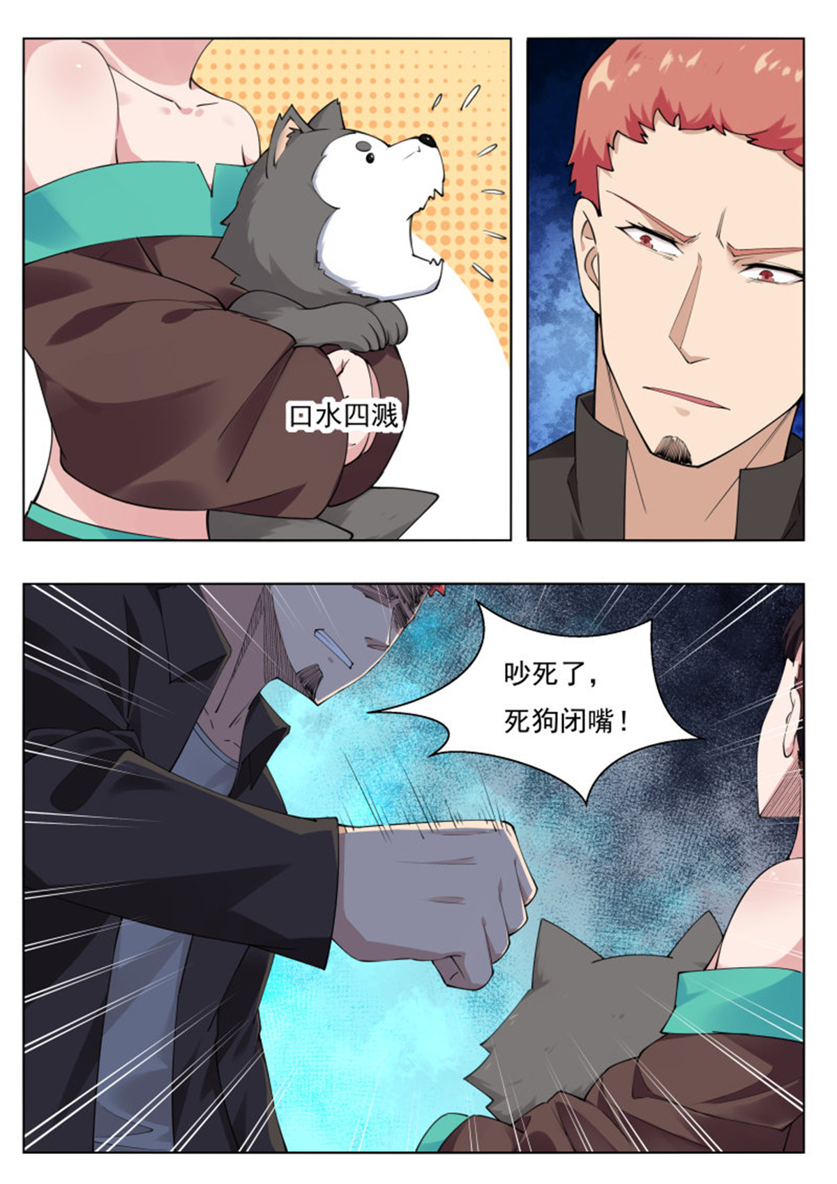 最强神王77 第77话 别动我的狗