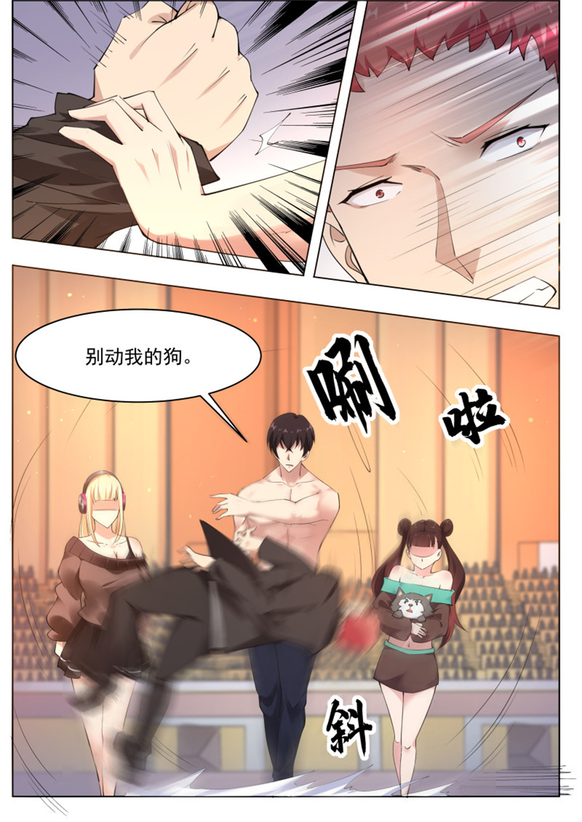 最强神王77 第77话 别动我的狗