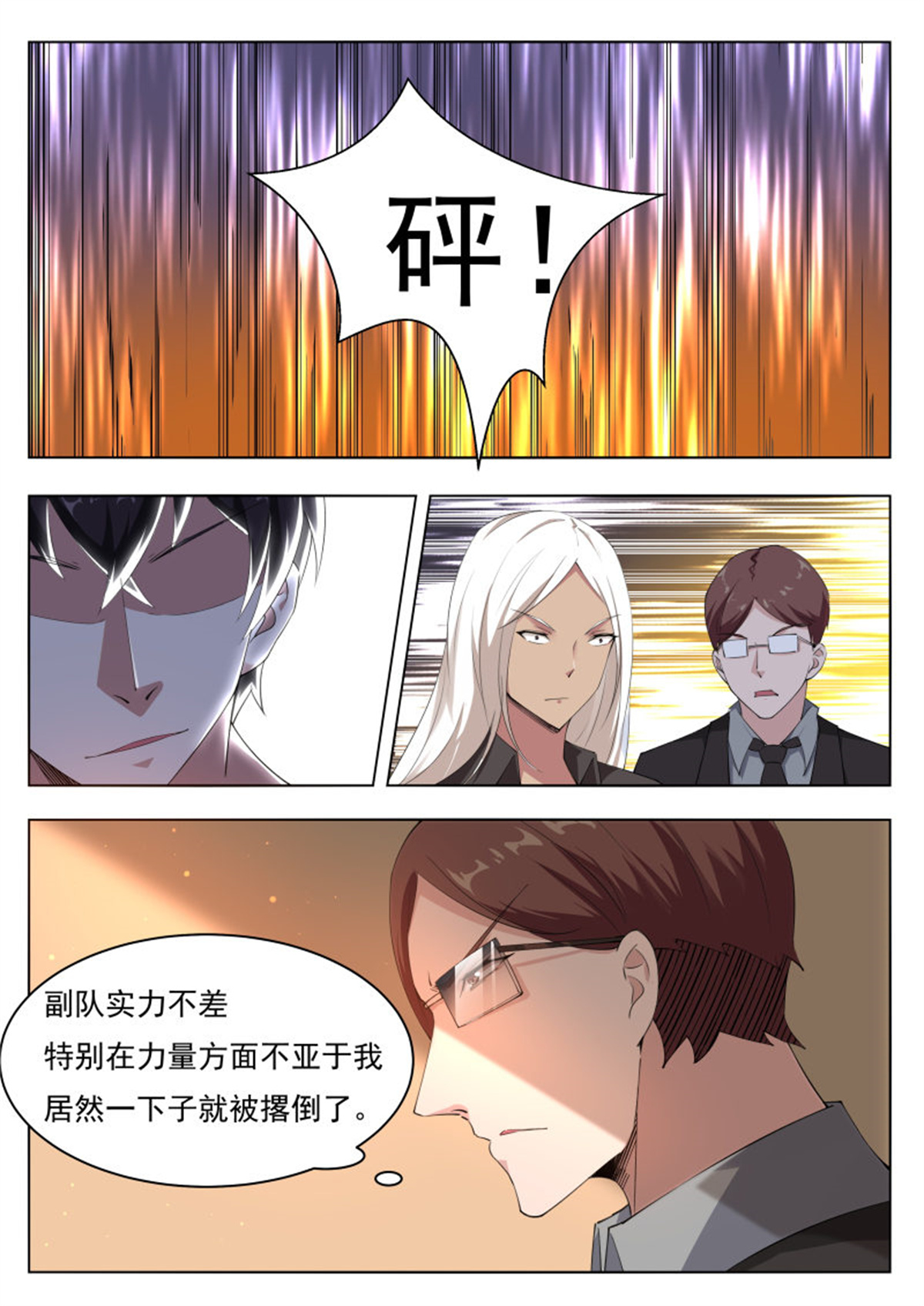 最强神王77 第77话 别动我的狗