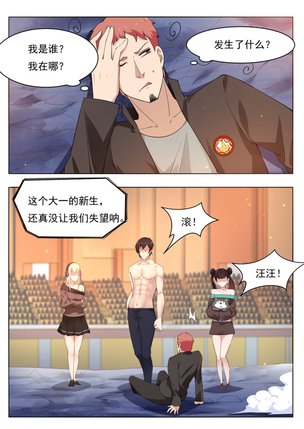 最强神王77 第77话 别动我的狗