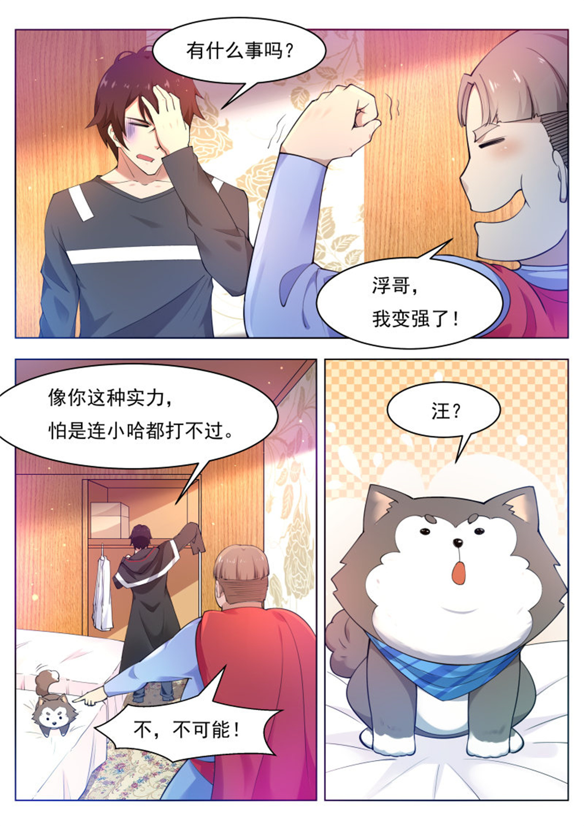 最强神王80 第80话 不如小哈