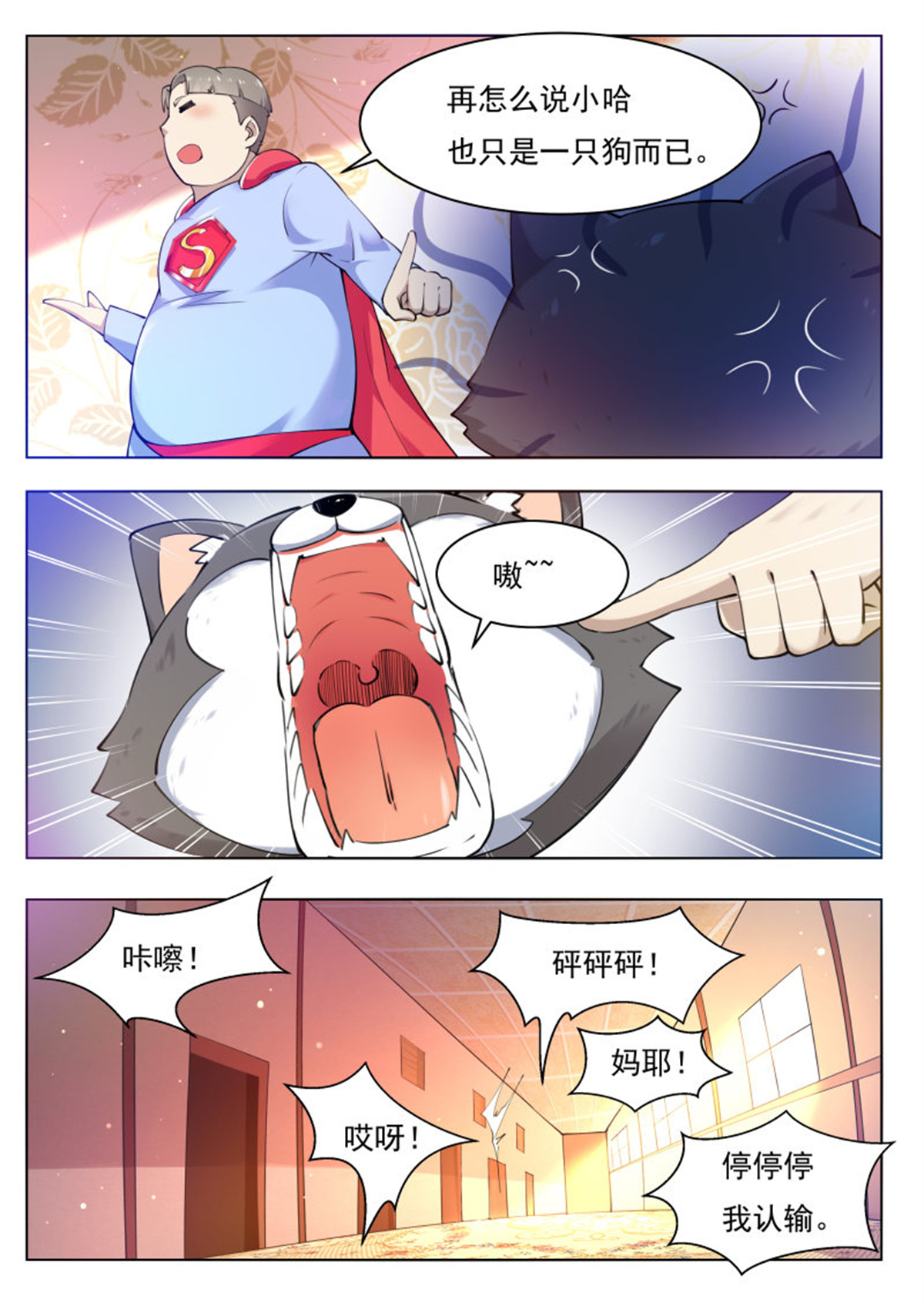 最强神王80 第80话 不如小哈