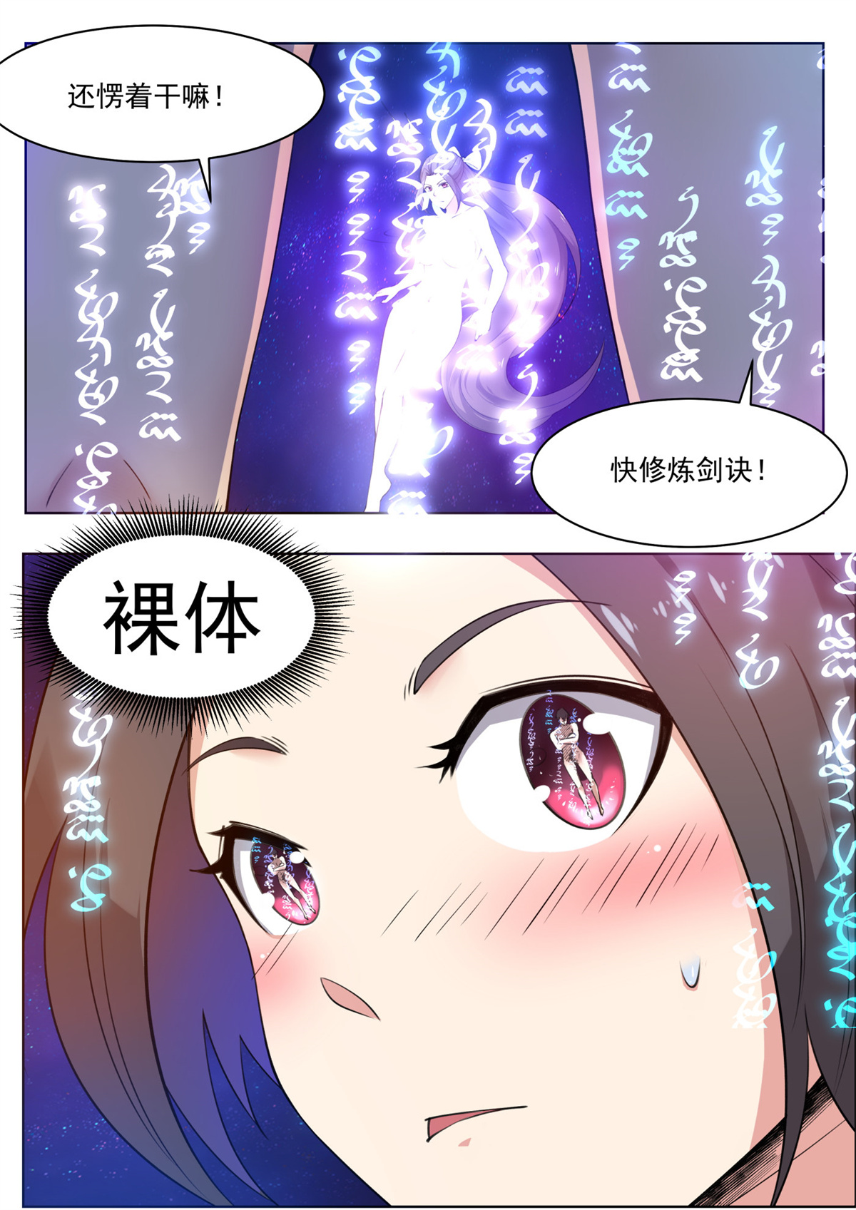 最强神王81 第81话 裸体！