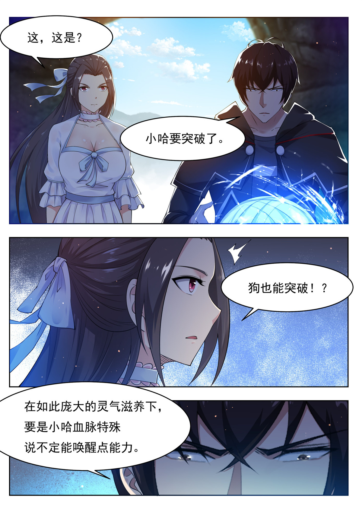 最强神王81 第81话 裸体！