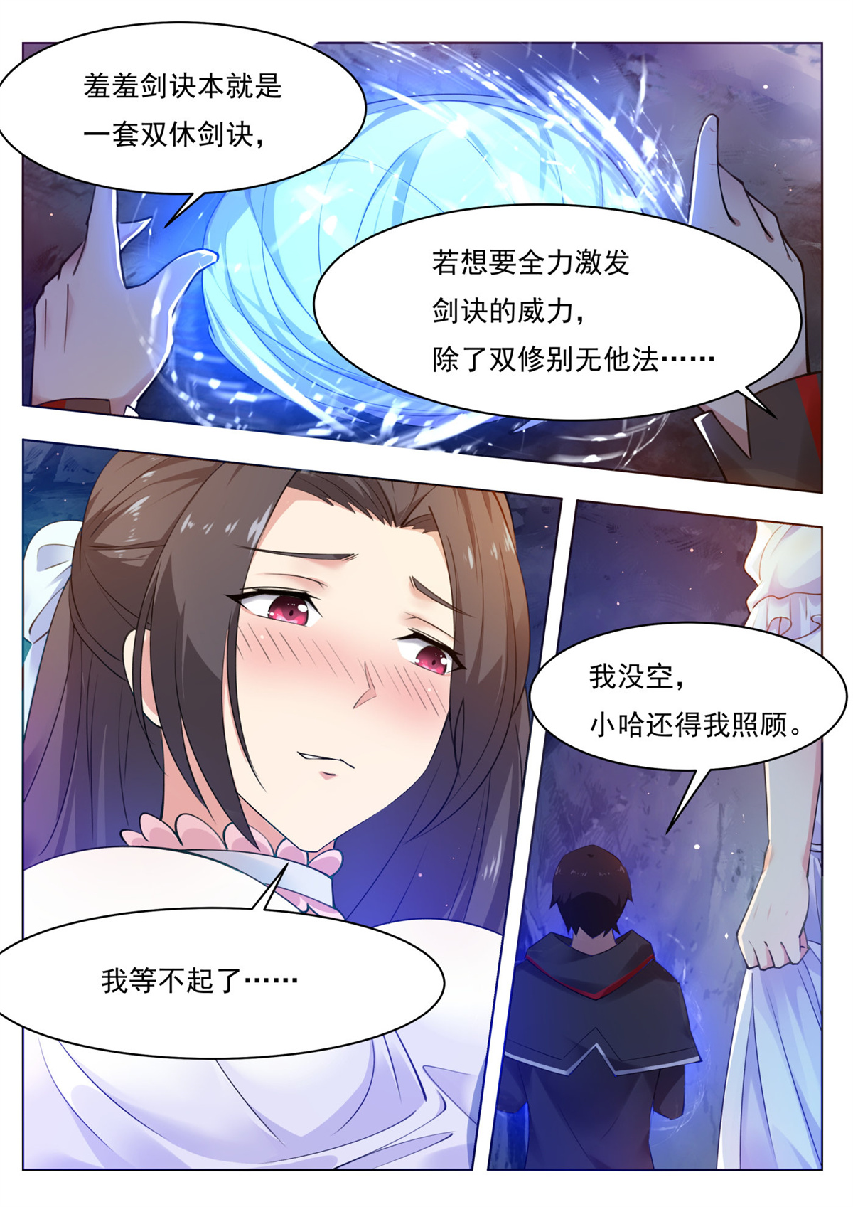最强神王81 第81话 裸体！