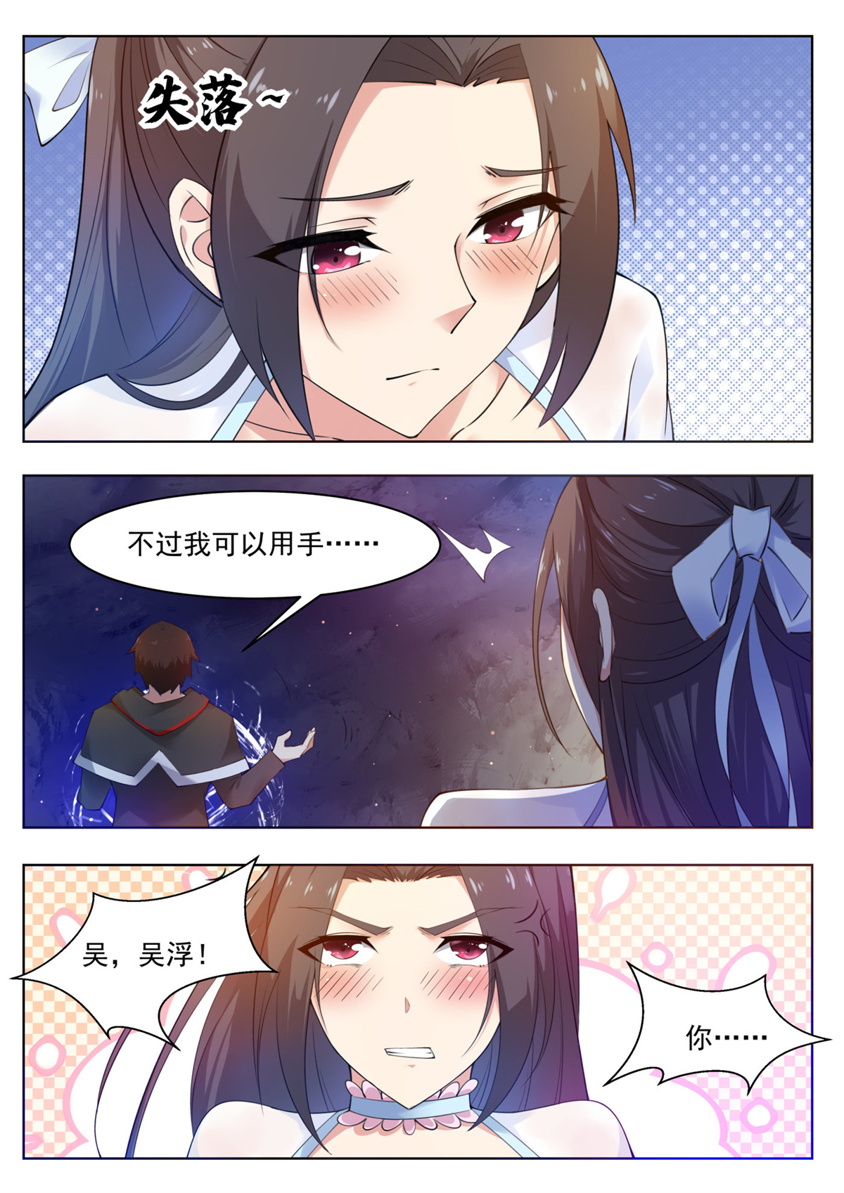 最强神王81 第81话 裸体！