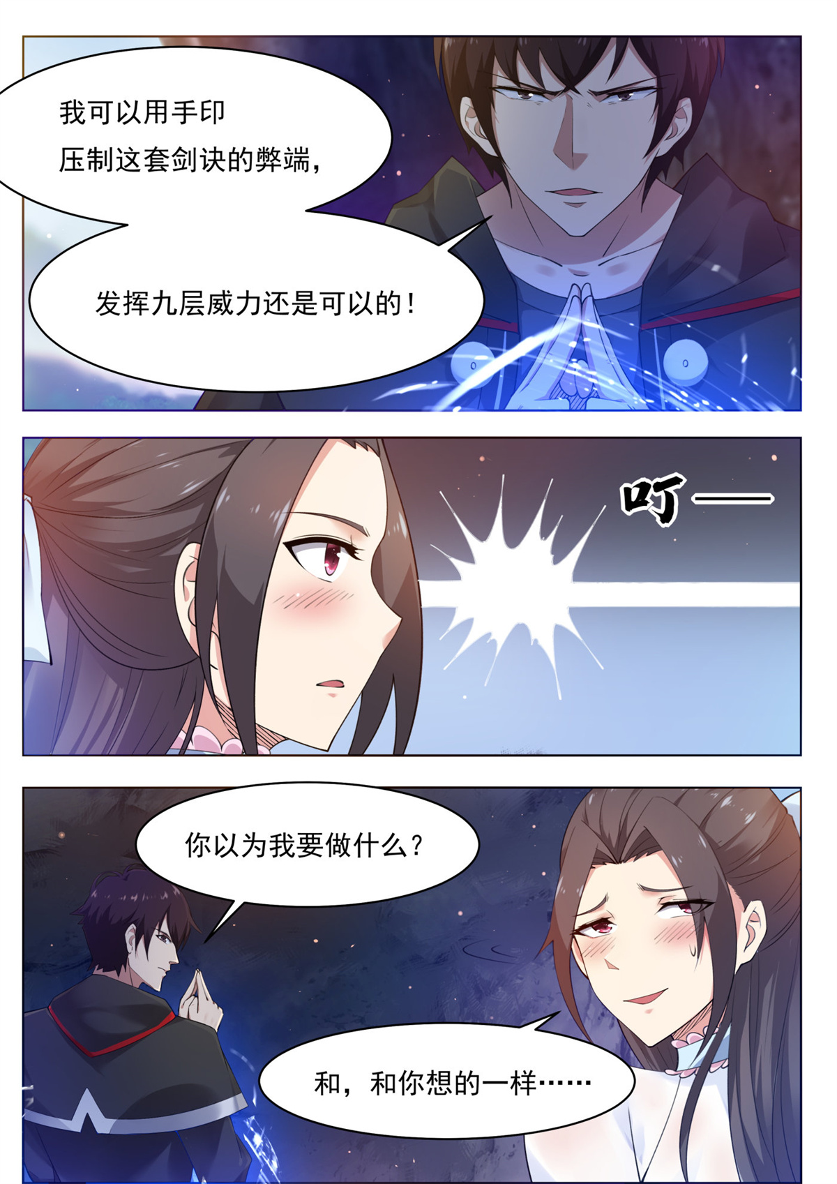 最强神王81 第81话 裸体！