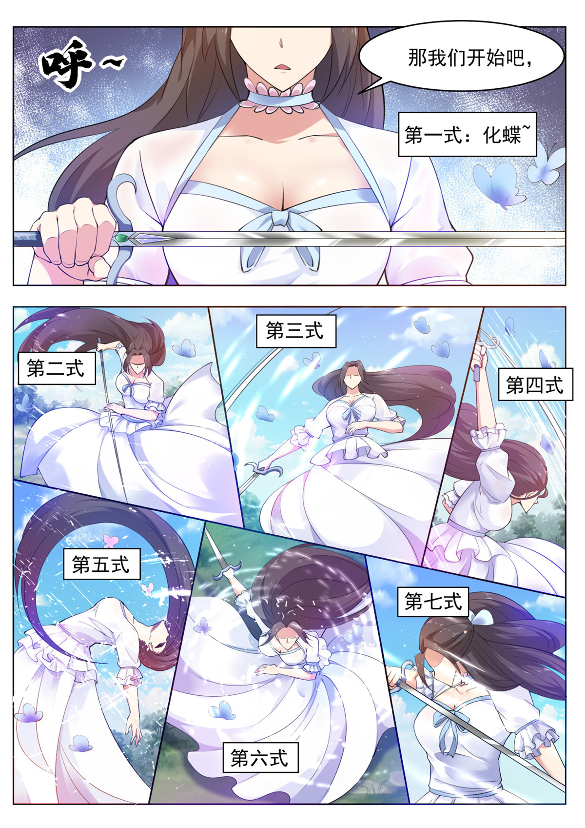 最强神王81 第81话 裸体！