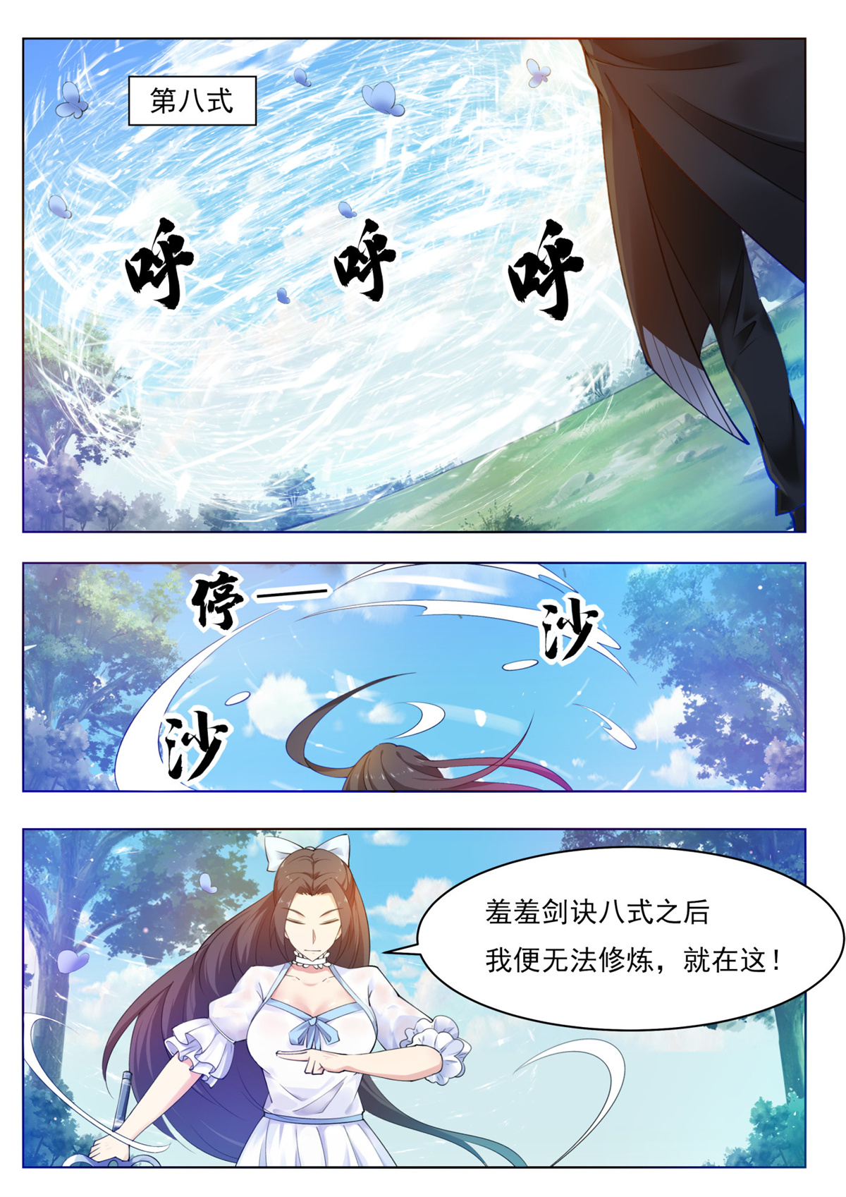 最强神王81 第81话 裸体！