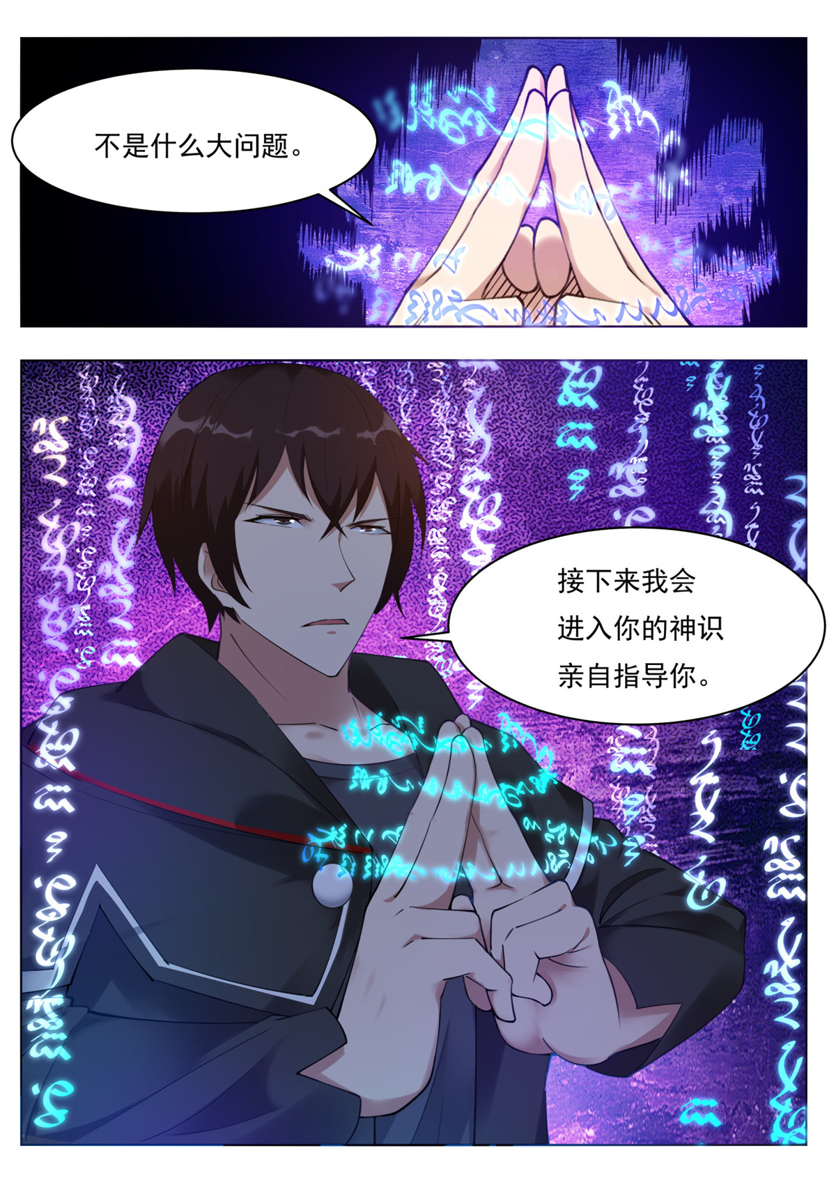 最强神王81 第81话 裸体！