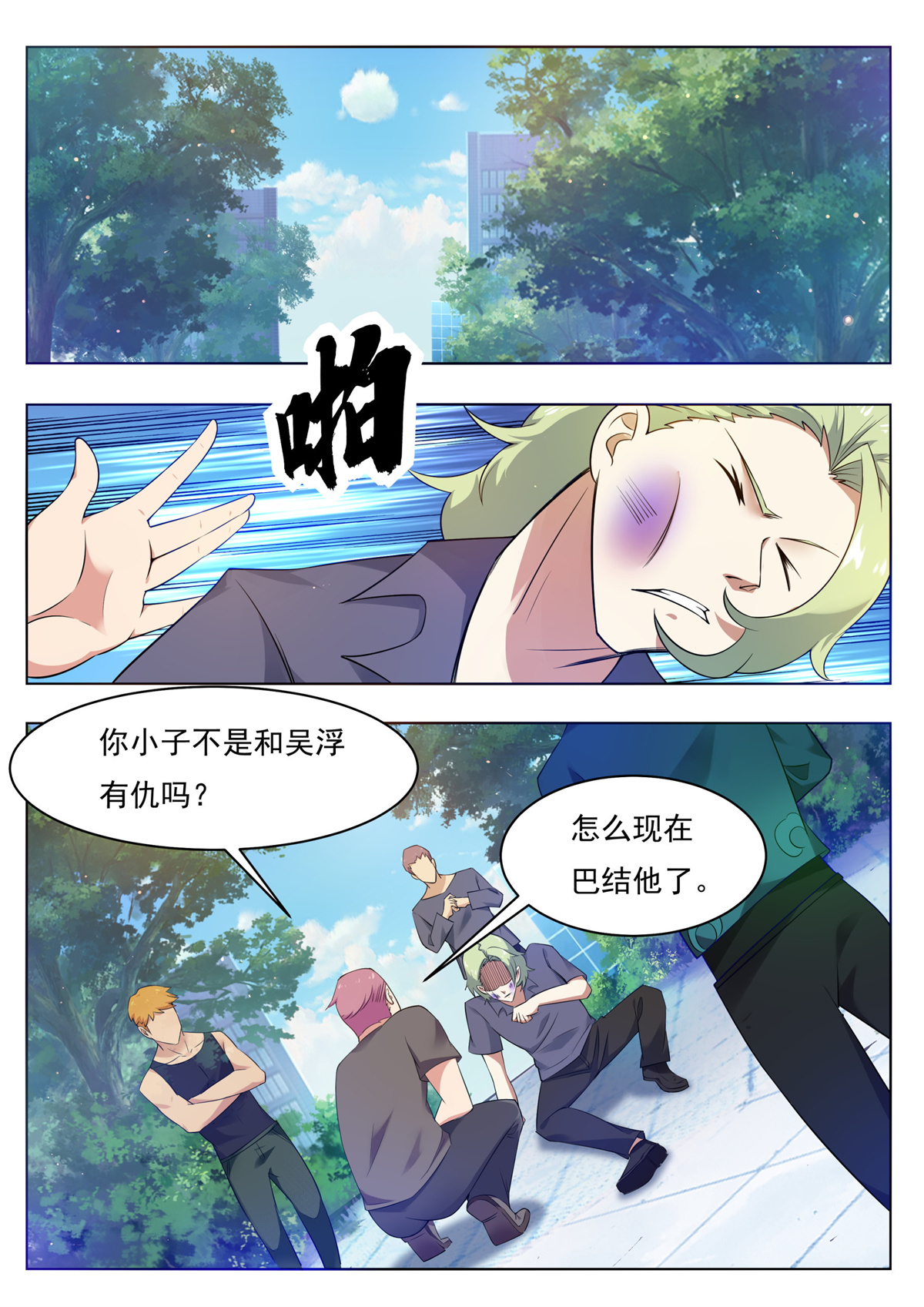 最强神王82 第82话 妹纸，你想太多！