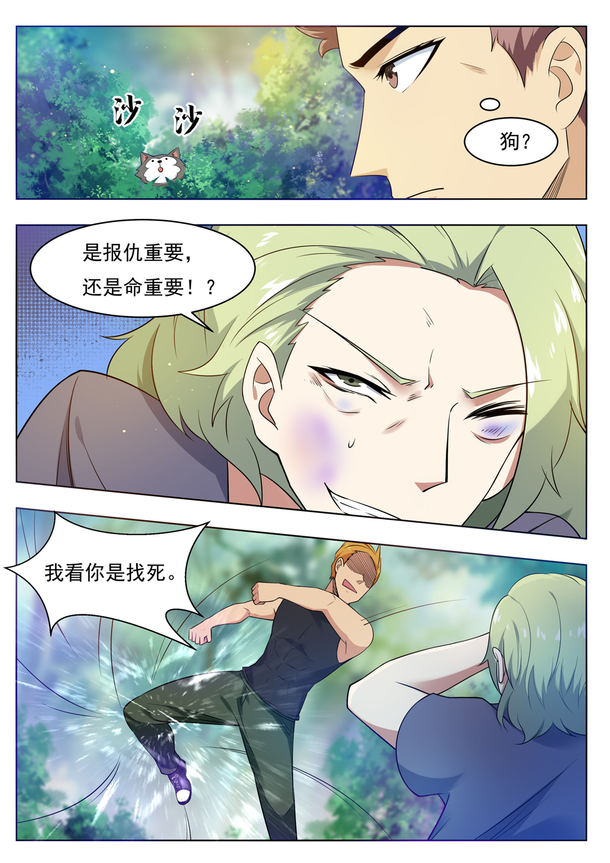 最强神王82 第82话 妹纸，你想太多！