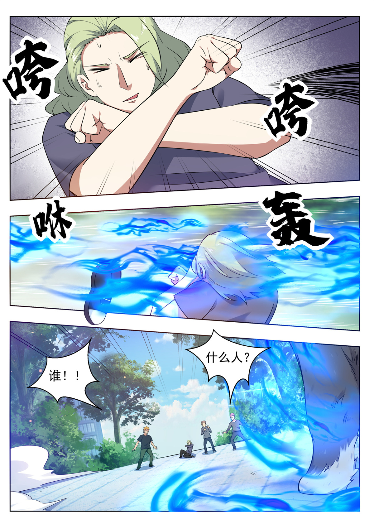 最强神王82 第82话 妹纸，你想太多！