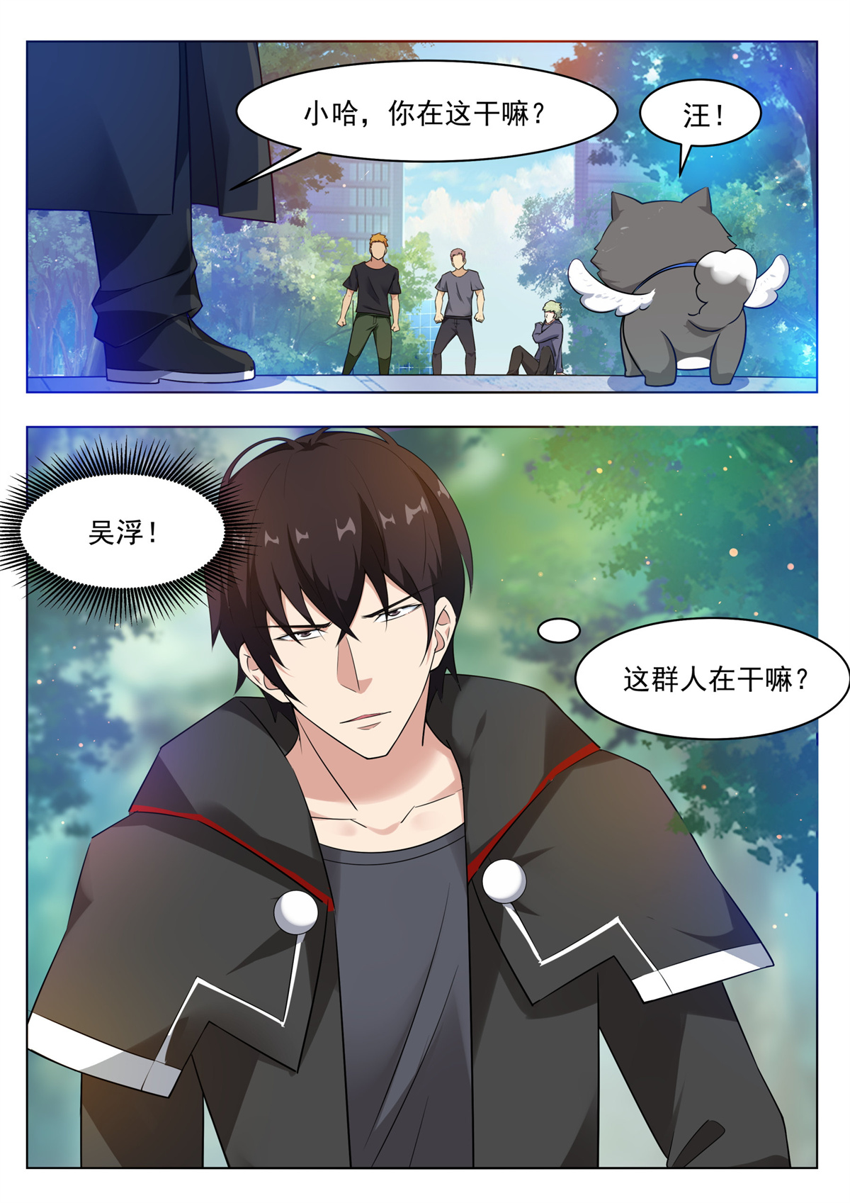 最强神王82 第82话 妹纸，你想太多！