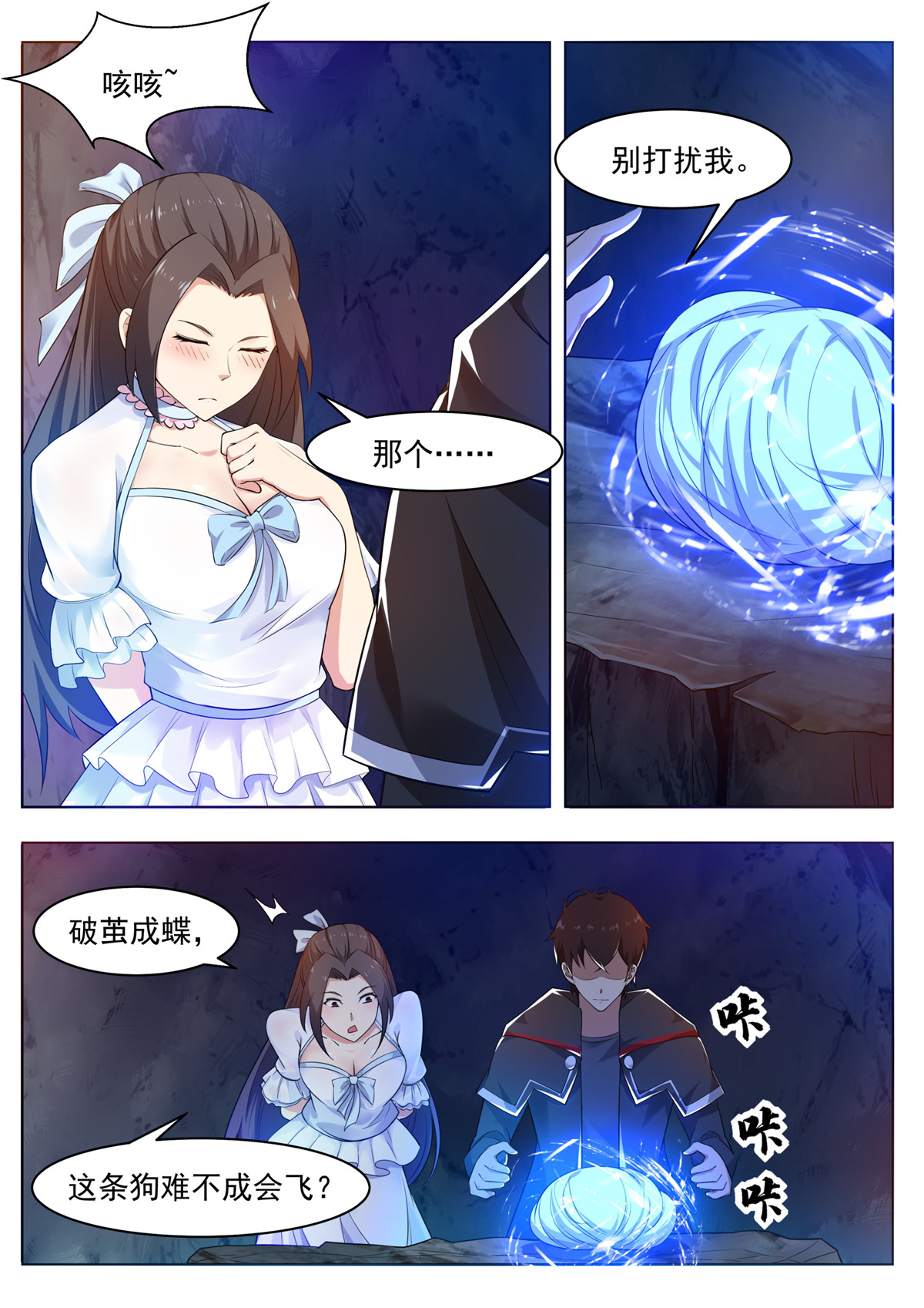 最强神王82 第82话 妹纸，你想太多！