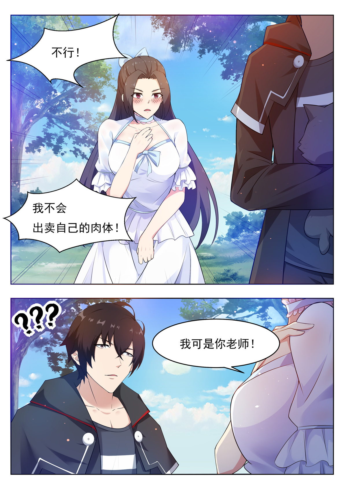 最强神王82 第82话 妹纸，你想太多！