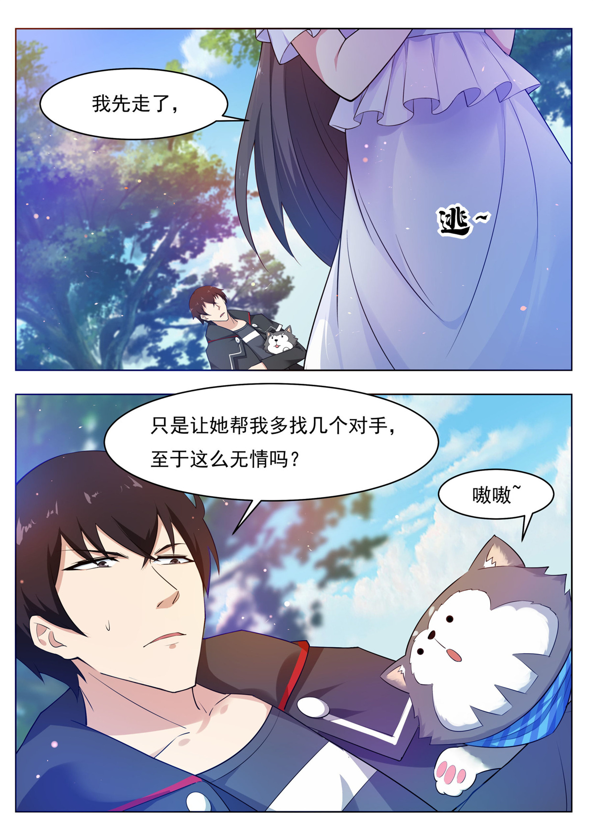 最强神王82 第82话 妹纸，你想太多！