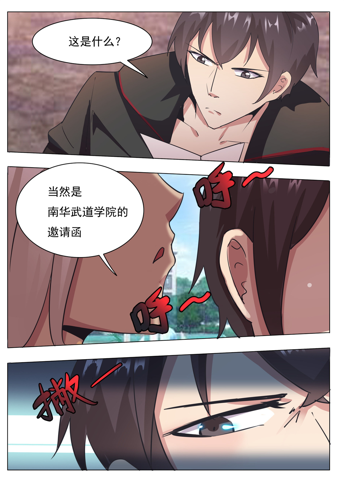 最强神王86 第86话 居然色诱