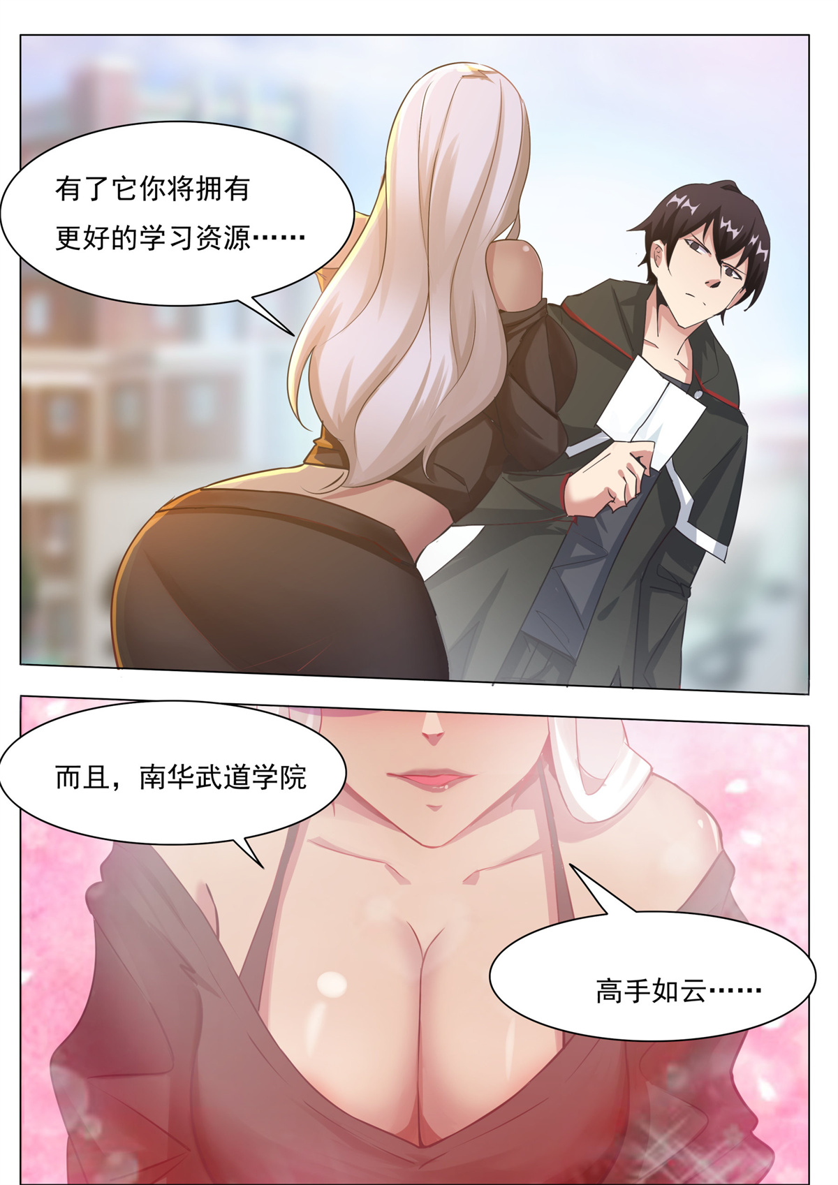 最强神王86 第86话 居然色诱