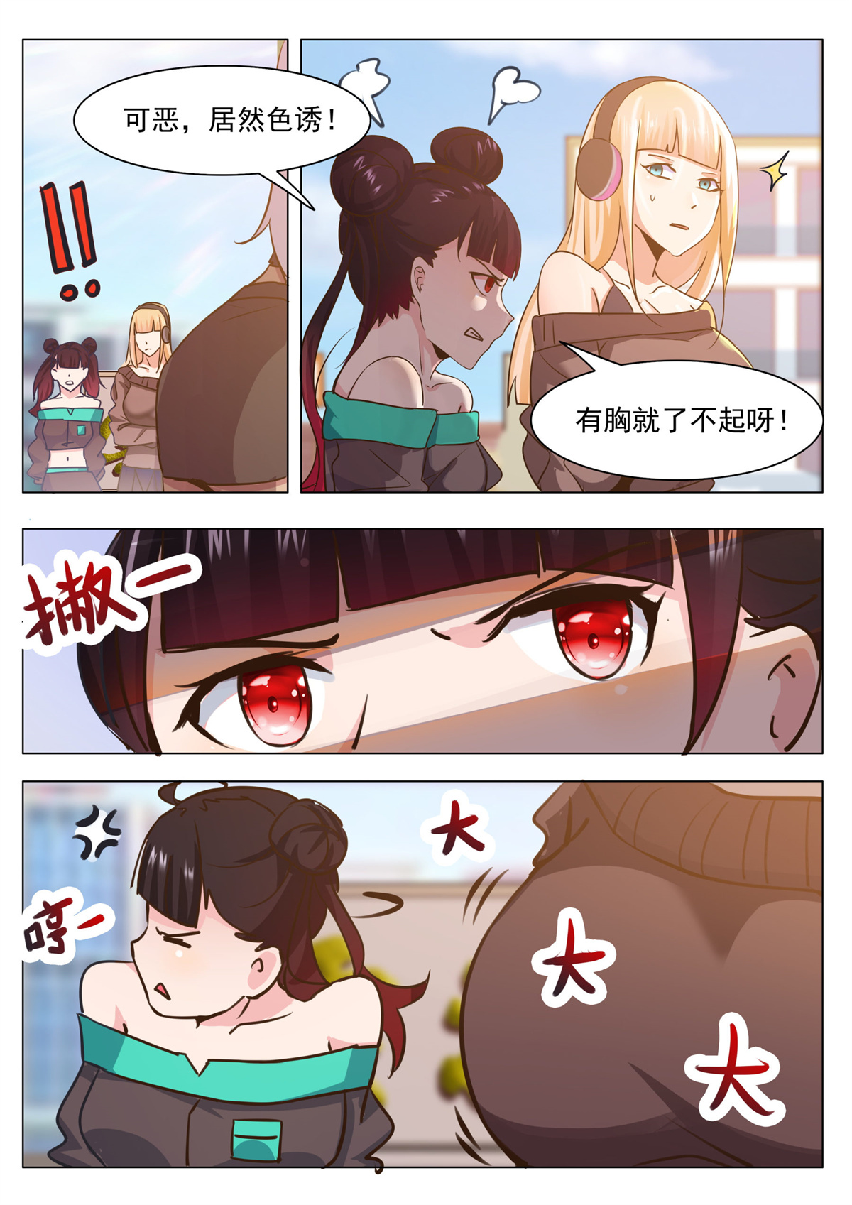 最强神王86 第86话 居然色诱