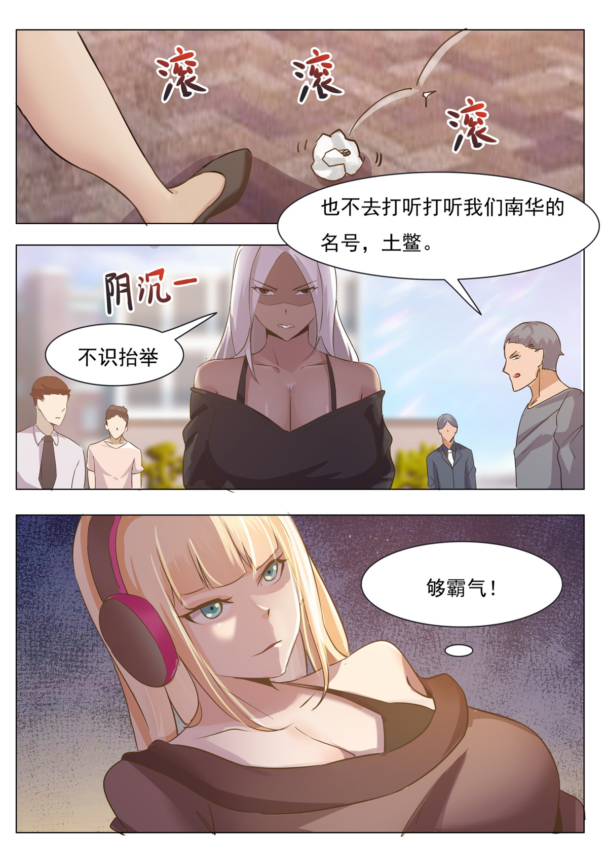 最强神王86 第86话 居然色诱