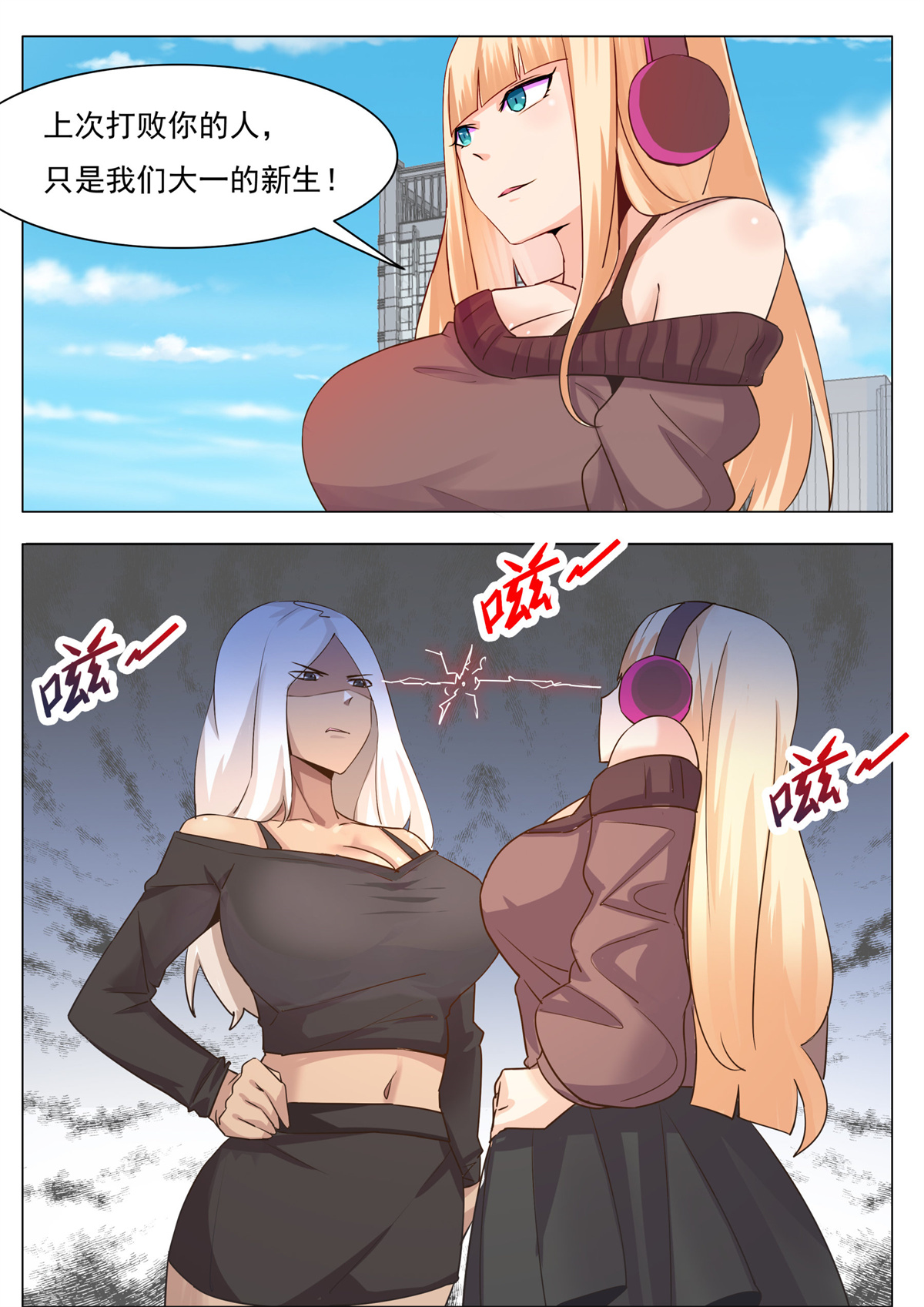 最强神王86 第86话 居然色诱