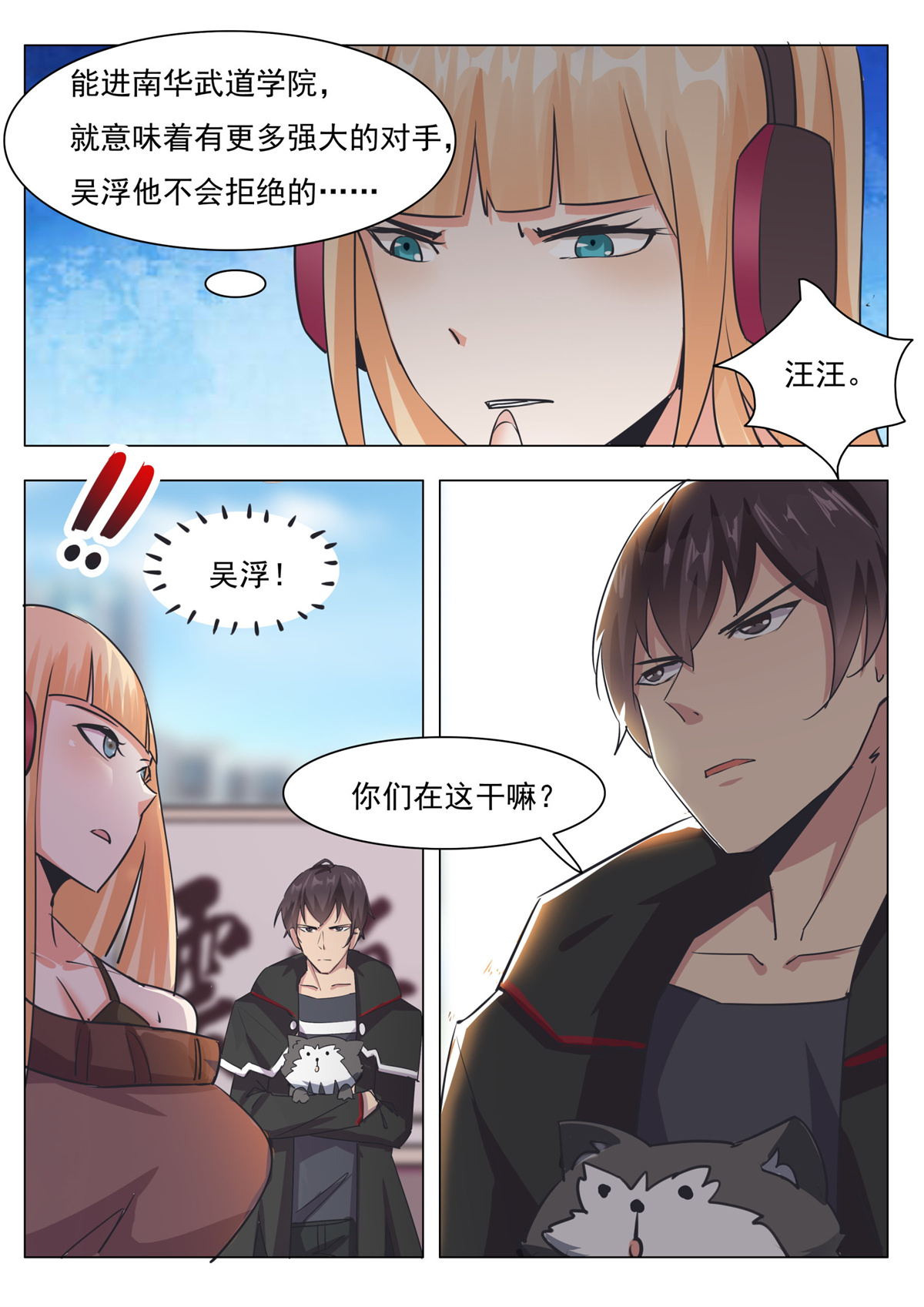 最强神王86 第86话 居然色诱