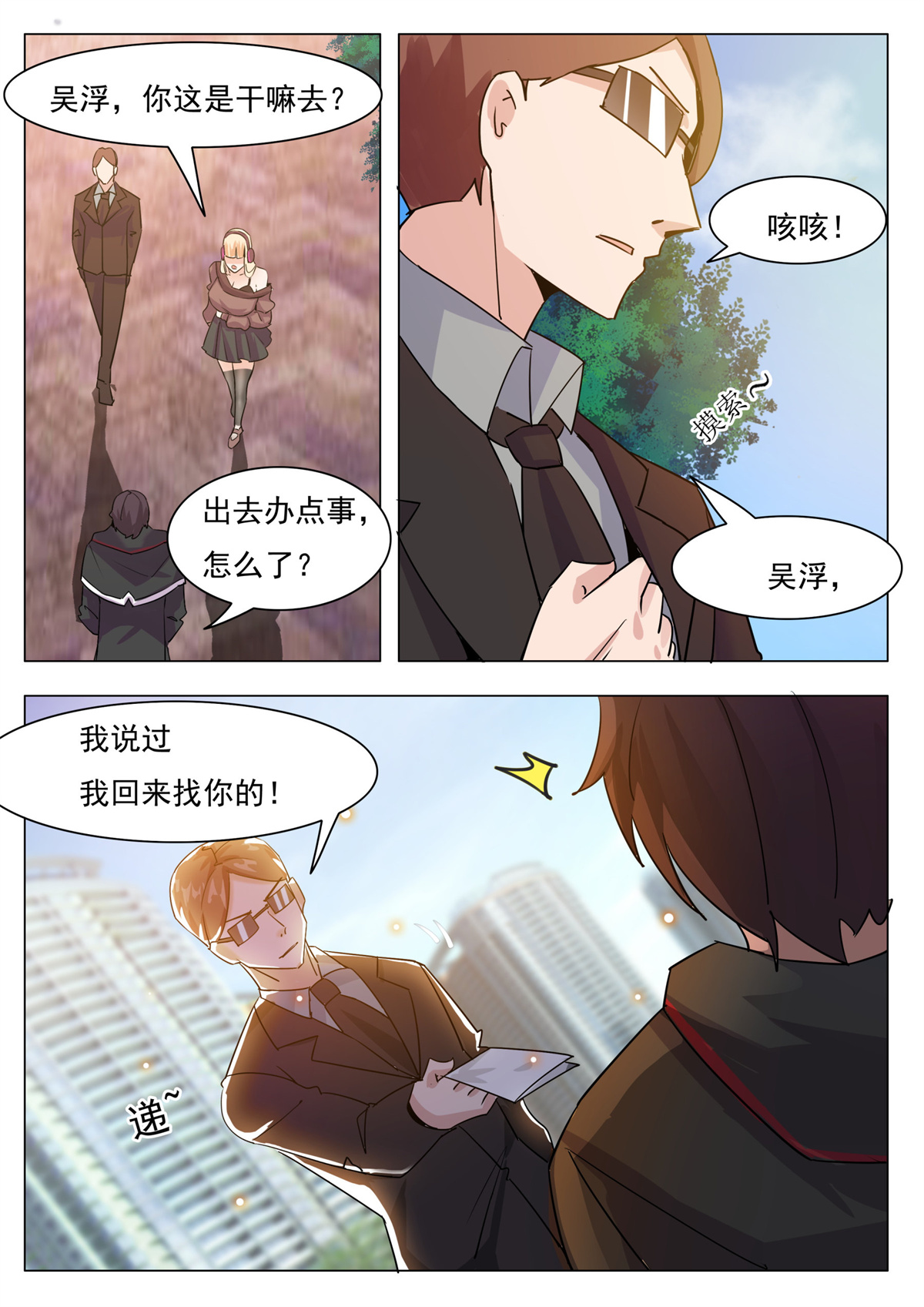 最强神王86 第86话 居然色诱
