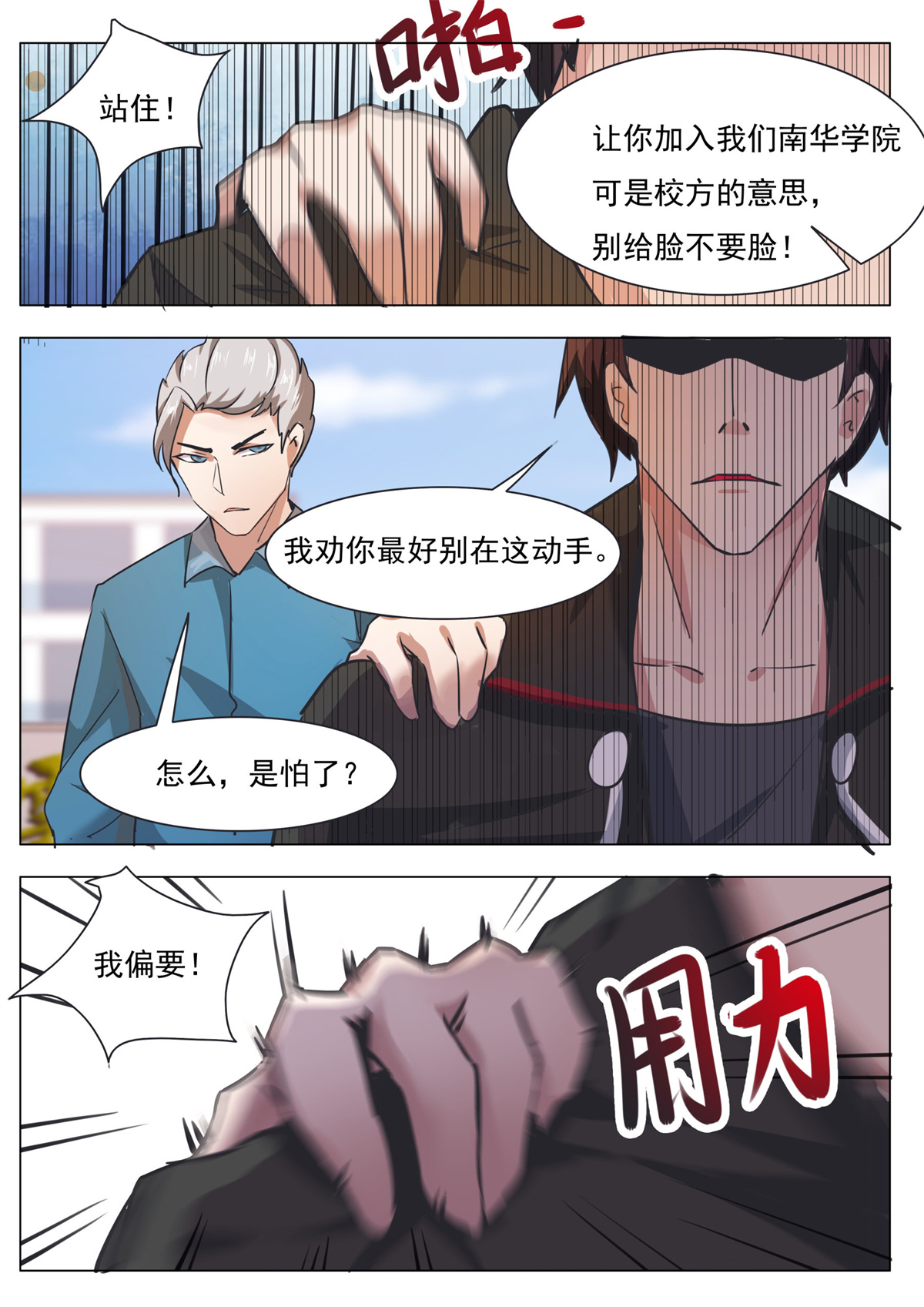最强神王87 第87话 都完事了！？