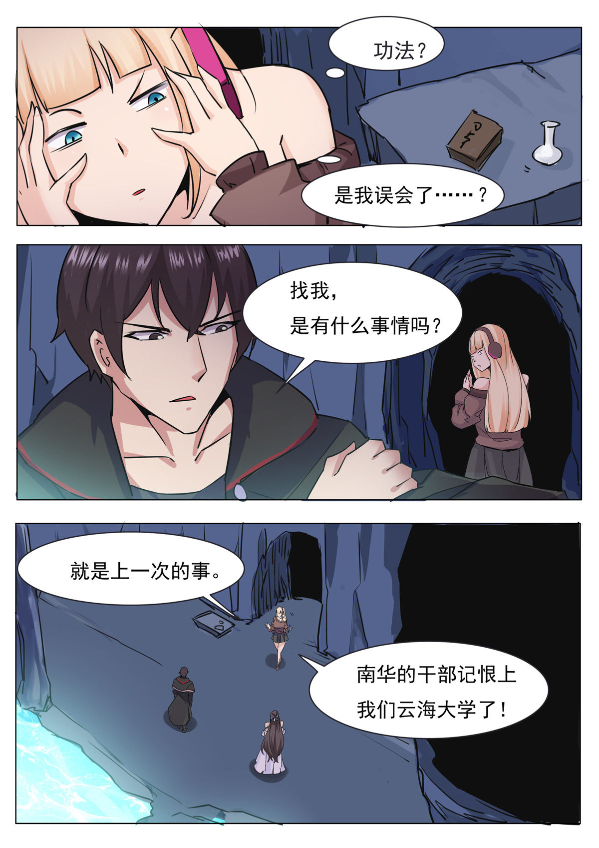最强神王87 第87话 都完事了！？