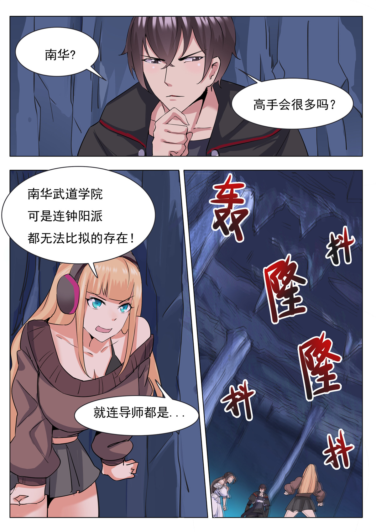 最强神王87 第87话 都完事了！？
