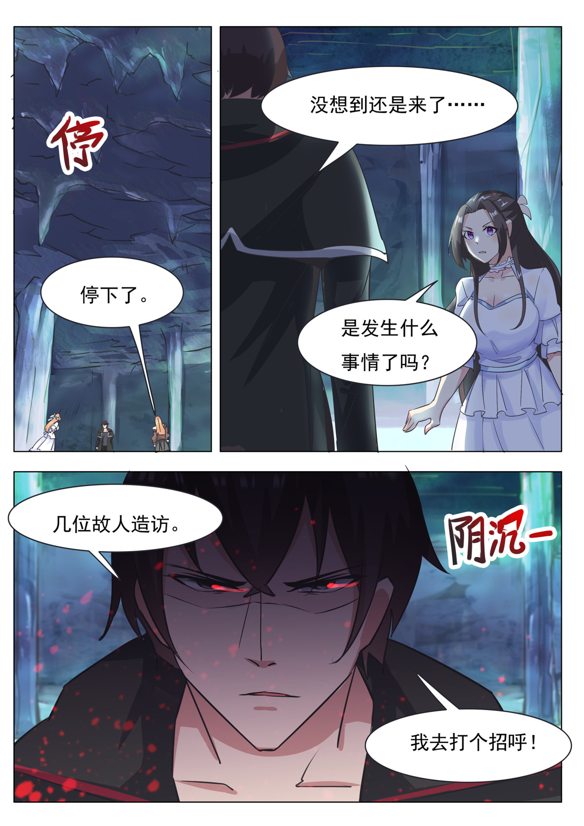 最强神王87 第87话 都完事了！？