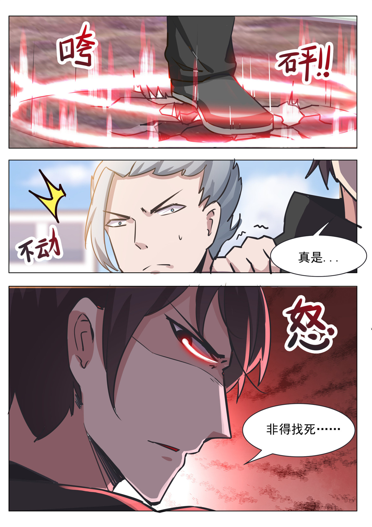 最强神王87 第87话 都完事了！？